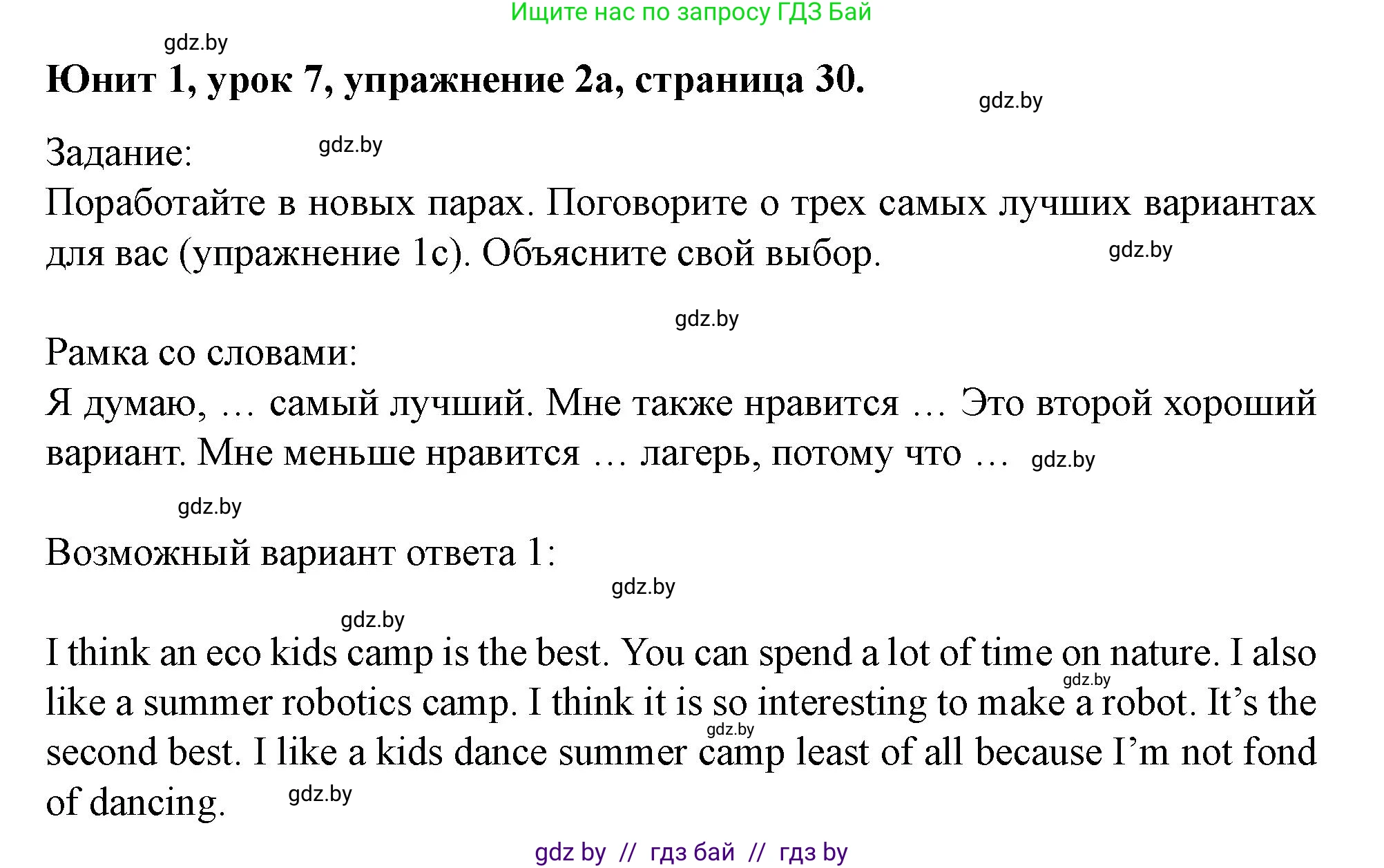 Английский язык (english), 5 класс Учебник (Student's book), авторы: Лапицкая Людмила Михайловна (Lapitskaya Ludmila), Калишевич Алла Ивановна, Севрюкова Татьяна Юрьевна, Седунова Наталья Михайловна (Sedunova Natalia), издательство Вышэйшая школа, Минск, 2020, Часть 1, страница 30, номер 2, Решение 1