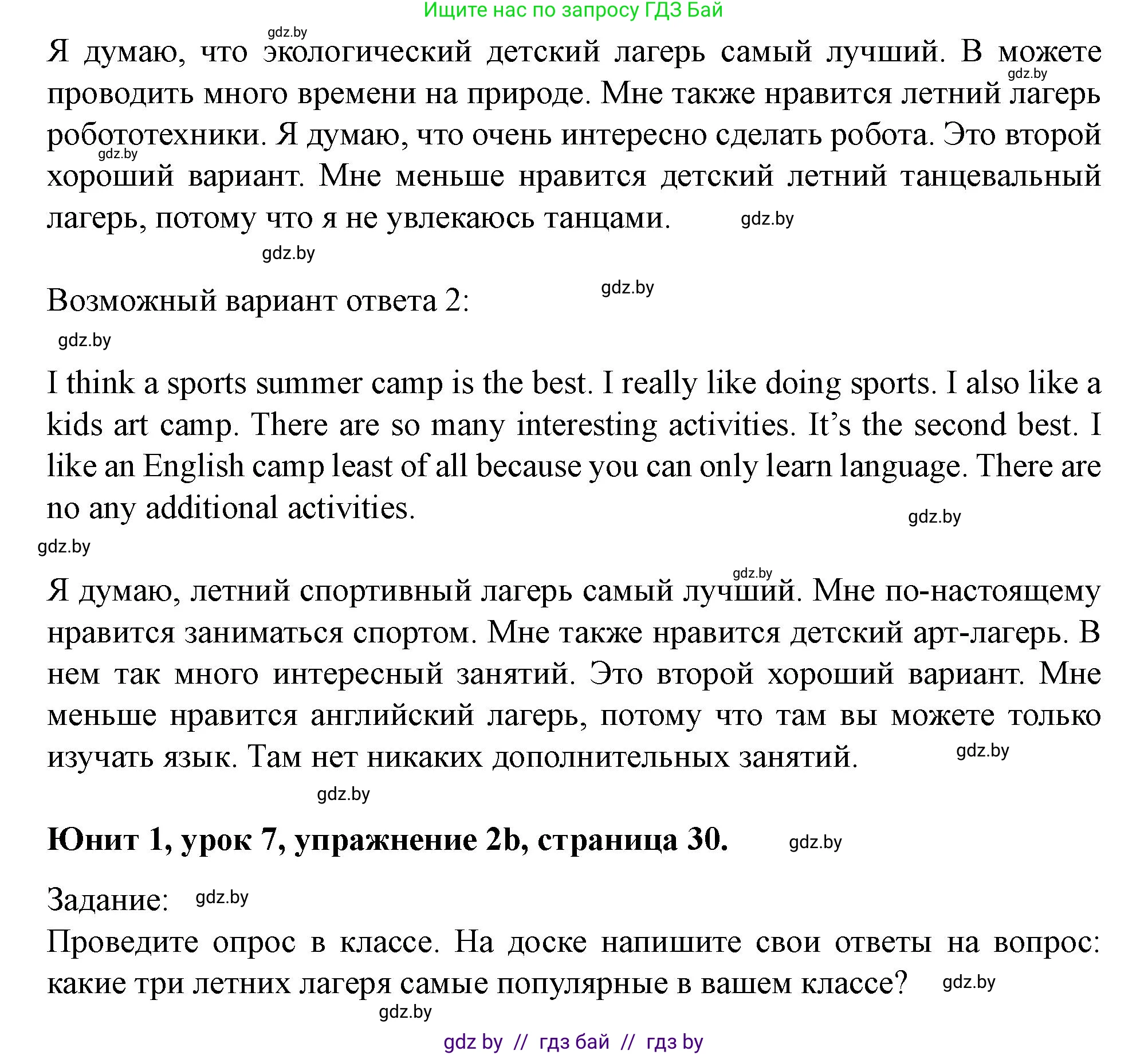 Английский язык (english), 5 класс Учебник (Student's book), авторы: Лапицкая Людмила Михайловна (Lapitskaya Ludmila), Калишевич Алла Ивановна, Севрюкова Татьяна Юрьевна, Седунова Наталья Михайловна (Sedunova Natalia), издательство Вышэйшая школа, Минск, 2020, Часть 1, страница 30, номер 2, Решение 1 (продолжение 2)
