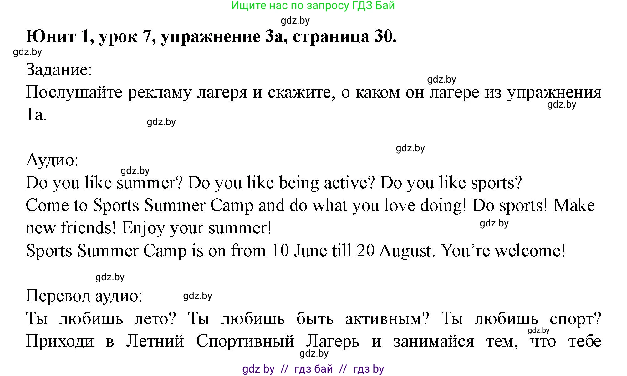 Английский язык (english), 5 класс Учебник (Student's book), авторы: Лапицкая Людмила Михайловна (Lapitskaya Ludmila), Калишевич Алла Ивановна, Севрюкова Татьяна Юрьевна, Седунова Наталья Михайловна (Sedunova Natalia), издательство Вышэйшая школа, Минск, 2020, Часть 1, страница 30, номер 3, Решение 1