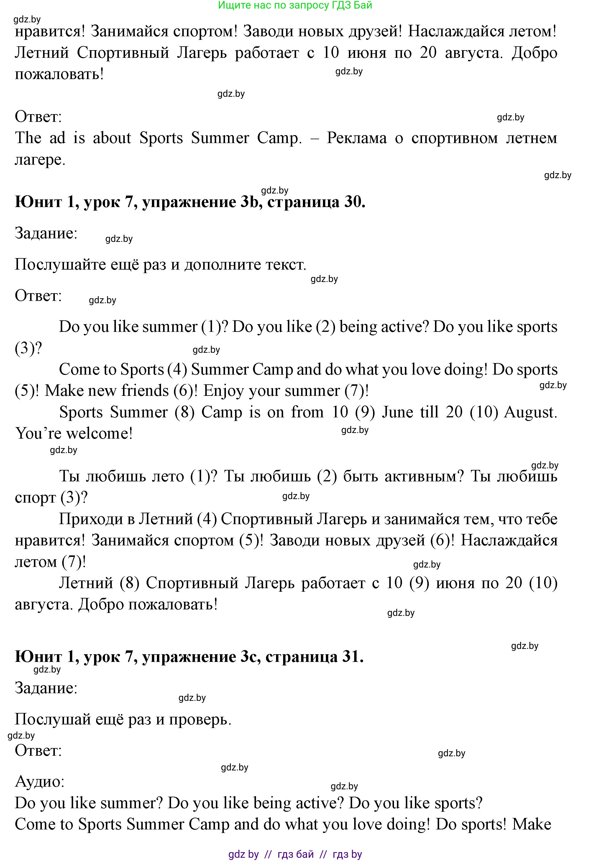 Английский язык (english), 5 класс Учебник (Student's book), авторы: Лапицкая Людмила Михайловна (Lapitskaya Ludmila), Калишевич Алла Ивановна, Севрюкова Татьяна Юрьевна, Седунова Наталья Михайловна (Sedunova Natalia), издательство Вышэйшая школа, Минск, 2020, Часть 1, страница 30, номер 3, Решение 1 (продолжение 2)