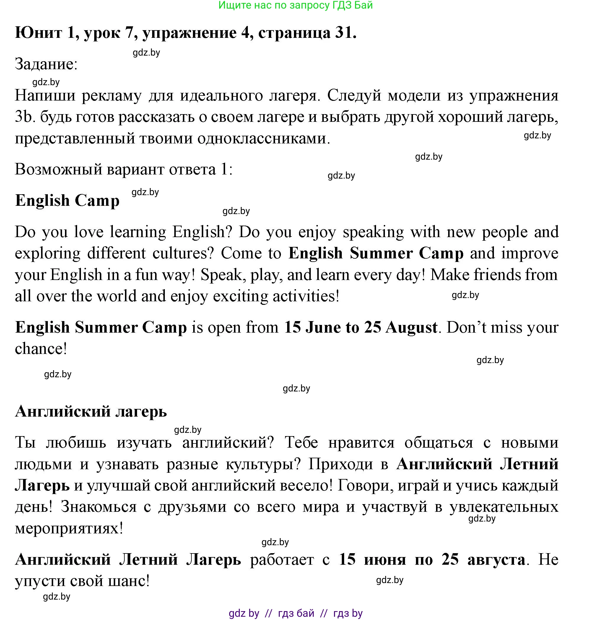 Английский язык (english), 5 класс Учебник (Student's book), авторы: Лапицкая Людмила Михайловна (Lapitskaya Ludmila), Калишевич Алла Ивановна, Севрюкова Татьяна Юрьевна, Седунова Наталья Михайловна (Sedunova Natalia), издательство Вышэйшая школа, Минск, 2020, Часть 1, страница 31, номер 4, Решение 1