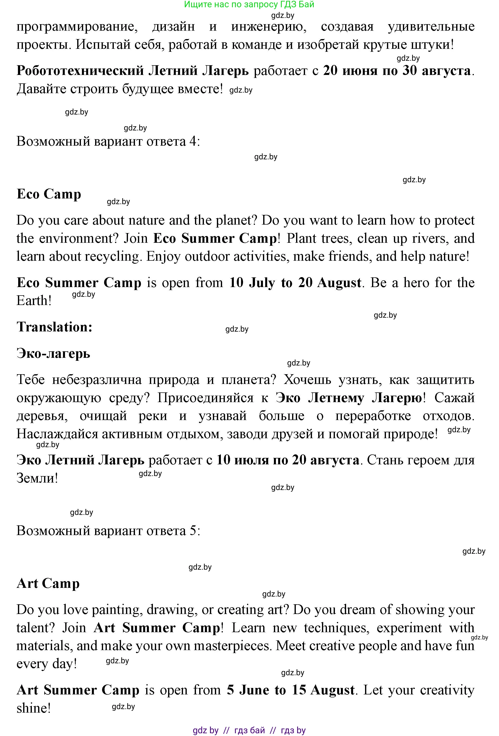 Английский язык (english), 5 класс Учебник (Student's book), авторы: Лапицкая Людмила Михайловна (Lapitskaya Ludmila), Калишевич Алла Ивановна, Севрюкова Татьяна Юрьевна, Седунова Наталья Михайловна (Sedunova Natalia), издательство Вышэйшая школа, Минск, 2020, Часть 1, страница 31, номер 4, Решение 1 (продолжение 3)