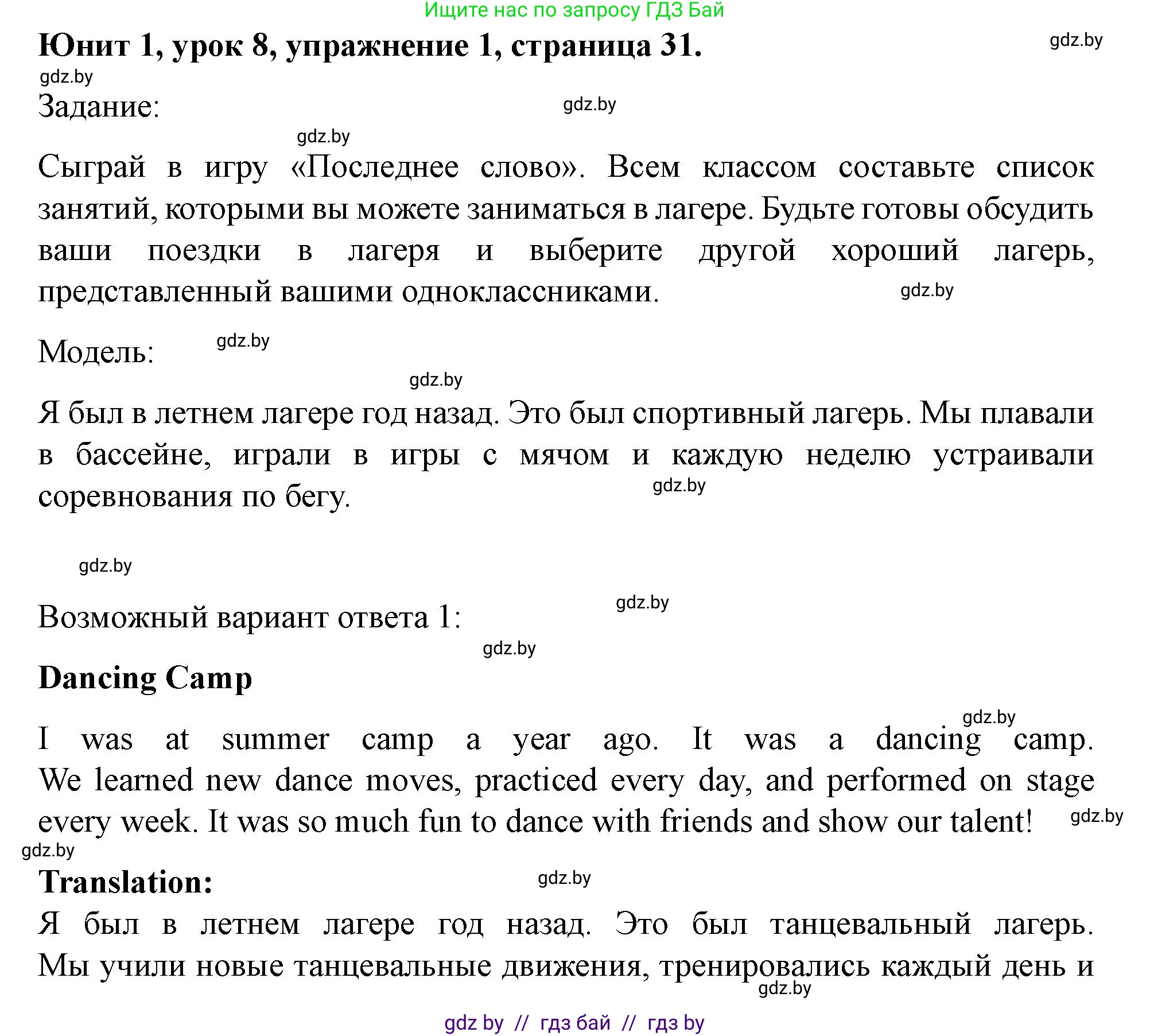Английский язык (english), 5 класс Учебник (Student's book), авторы: Лапицкая Людмила Михайловна (Lapitskaya Ludmila), Калишевич Алла Ивановна, Севрюкова Татьяна Юрьевна, Седунова Наталья Михайловна (Sedunova Natalia), издательство Вышэйшая школа, Минск, 2020, Часть 1, страница 31, номер 1, Решение 1
