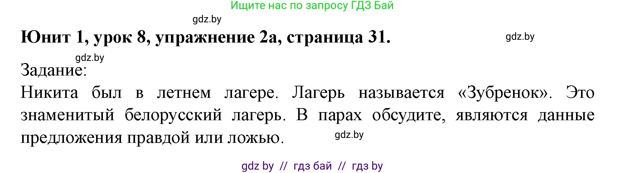 Английский язык (english), 5 класс Учебник (Student's book), авторы: Лапицкая Людмила Михайловна (Lapitskaya Ludmila), Калишевич Алла Ивановна, Севрюкова Татьяна Юрьевна, Седунова Наталья Михайловна (Sedunova Natalia), издательство Вышэйшая школа, Минск, 2020, Часть 1, страница 31, номер 2, Решение 1