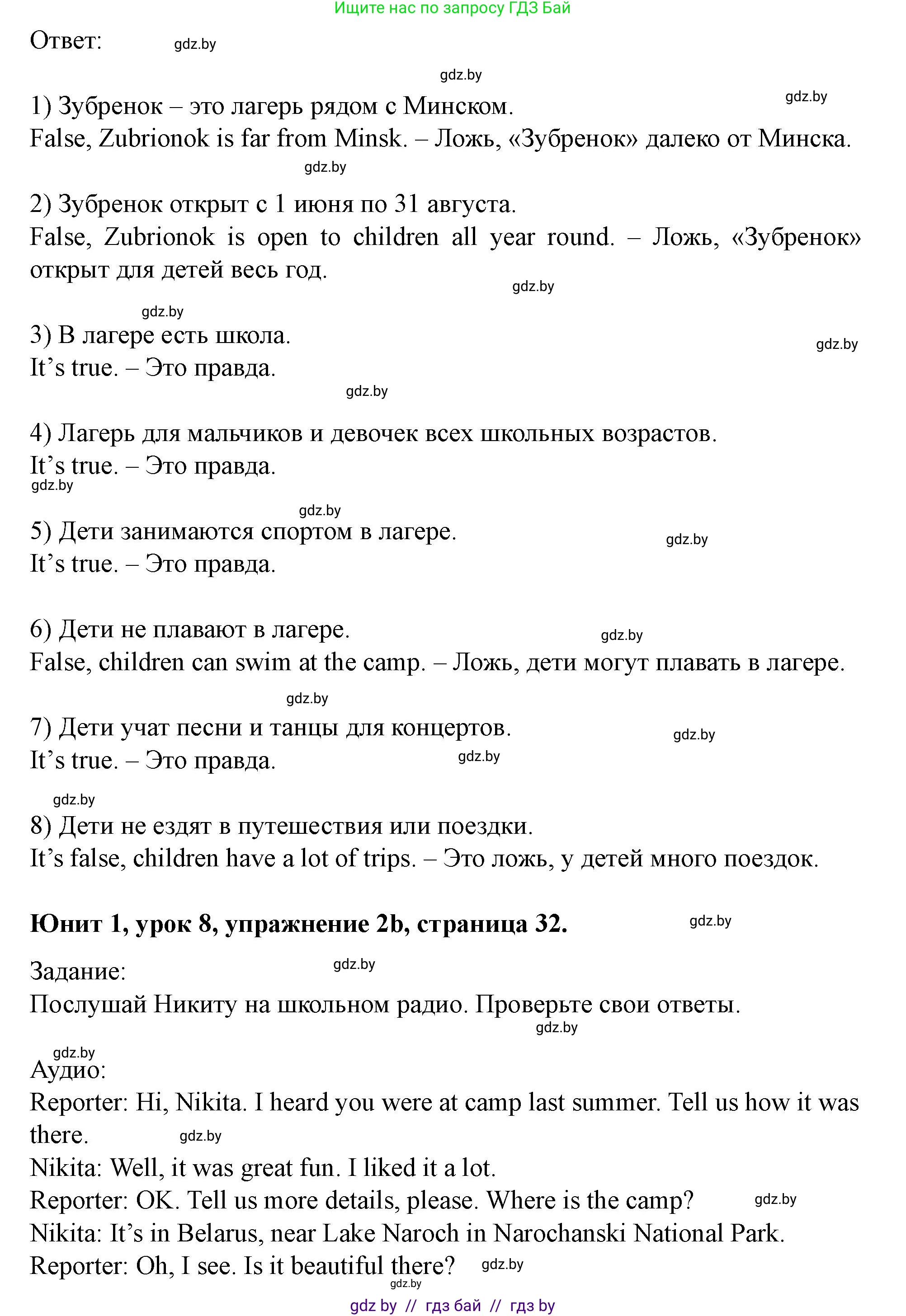 Английский язык (english), 5 класс Учебник (Student's book), авторы: Лапицкая Людмила Михайловна (Lapitskaya Ludmila), Калишевич Алла Ивановна, Севрюкова Татьяна Юрьевна, Седунова Наталья Михайловна (Sedunova Natalia), издательство Вышэйшая школа, Минск, 2020, Часть 1, страница 31, номер 2, Решение 1 (продолжение 2)