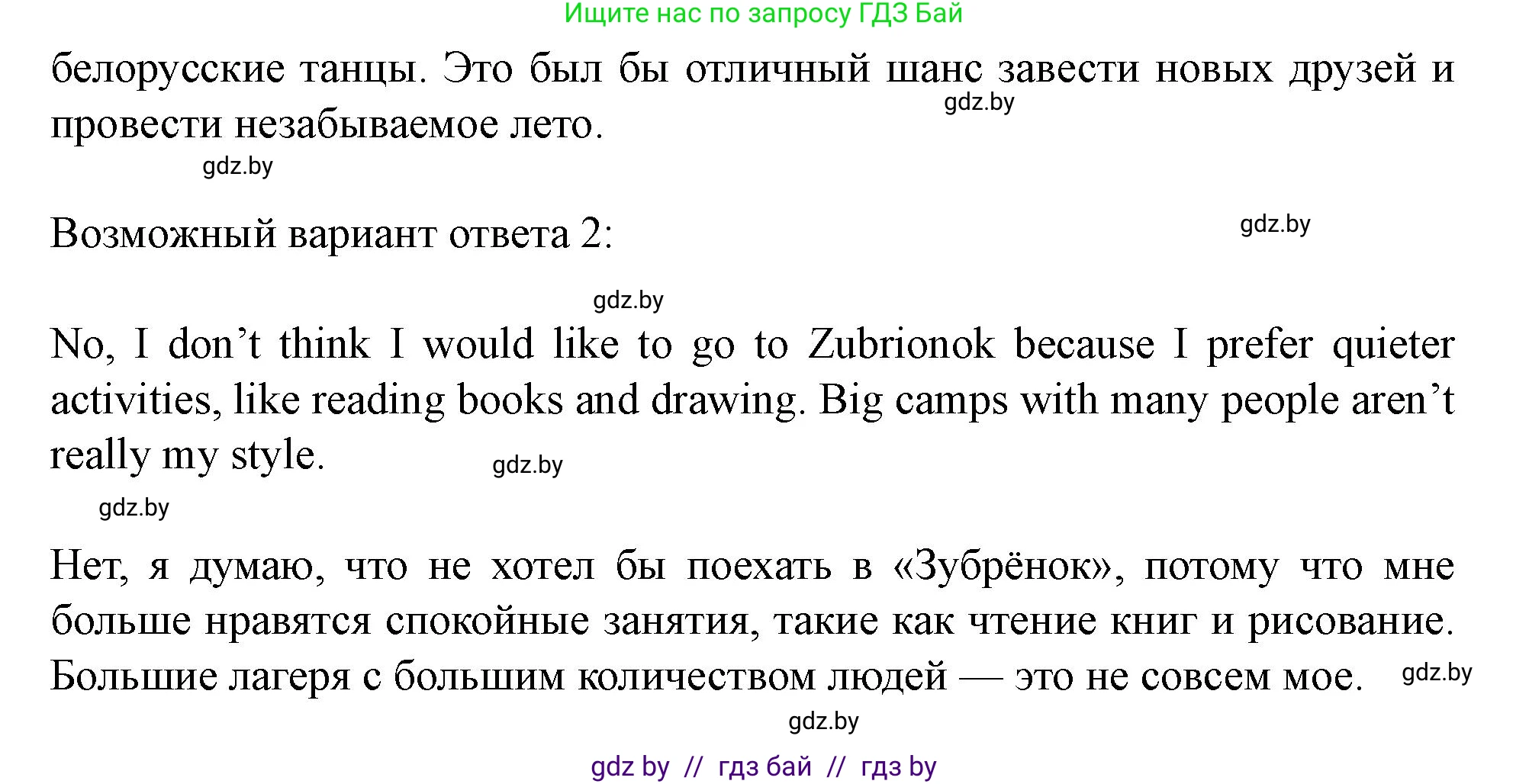 Английский язык (english), 5 класс Учебник (Student's book), авторы: Лапицкая Людмила Михайловна (Lapitskaya Ludmila), Калишевич Алла Ивановна, Севрюкова Татьяна Юрьевна, Седунова Наталья Михайловна (Sedunova Natalia), издательство Вышэйшая школа, Минск, 2020, Часть 1, страница 31, номер 2, Решение 1 (продолжение 6)