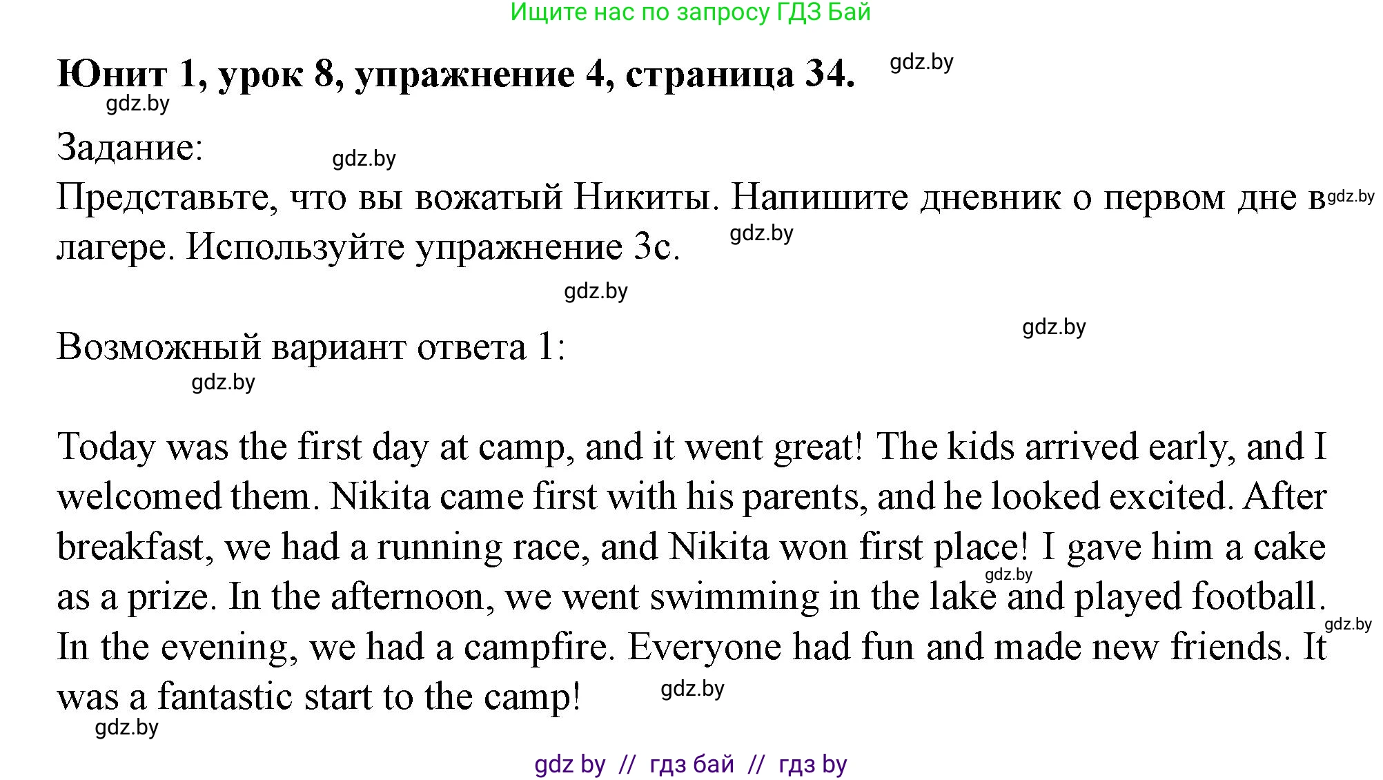 Английский язык (english), 5 класс Учебник (Student's book), авторы: Лапицкая Людмила Михайловна (Lapitskaya Ludmila), Калишевич Алла Ивановна, Севрюкова Татьяна Юрьевна, Седунова Наталья Михайловна (Sedunova Natalia), издательство Вышэйшая школа, Минск, 2020, Часть 1, страница 34, номер 4, Решение 1