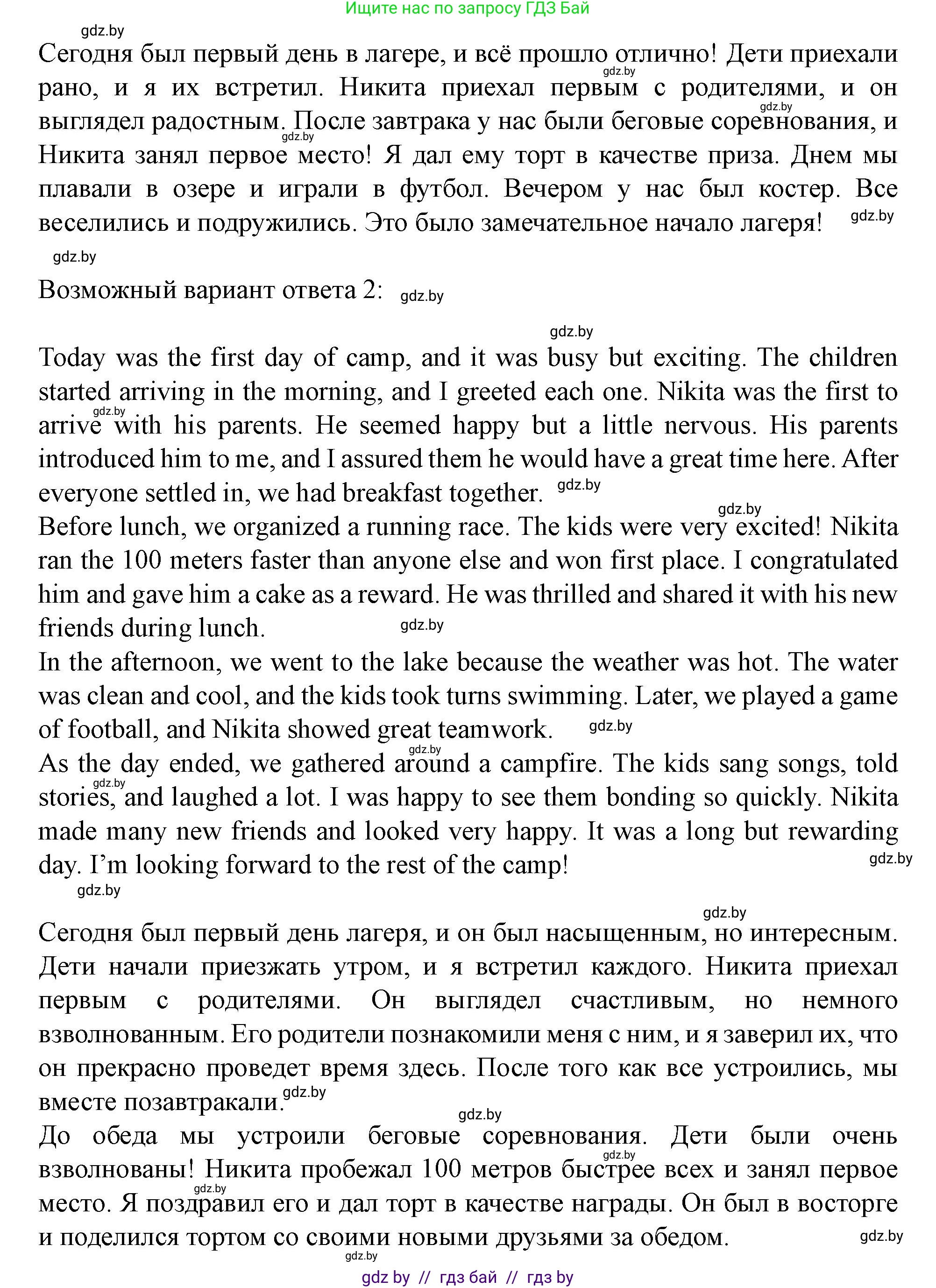 Английский язык (english), 5 класс Учебник (Student's book), авторы: Лапицкая Людмила Михайловна (Lapitskaya Ludmila), Калишевич Алла Ивановна, Севрюкова Татьяна Юрьевна, Седунова Наталья Михайловна (Sedunova Natalia), издательство Вышэйшая школа, Минск, 2020, Часть 1, страница 34, номер 4, Решение 1 (продолжение 2)