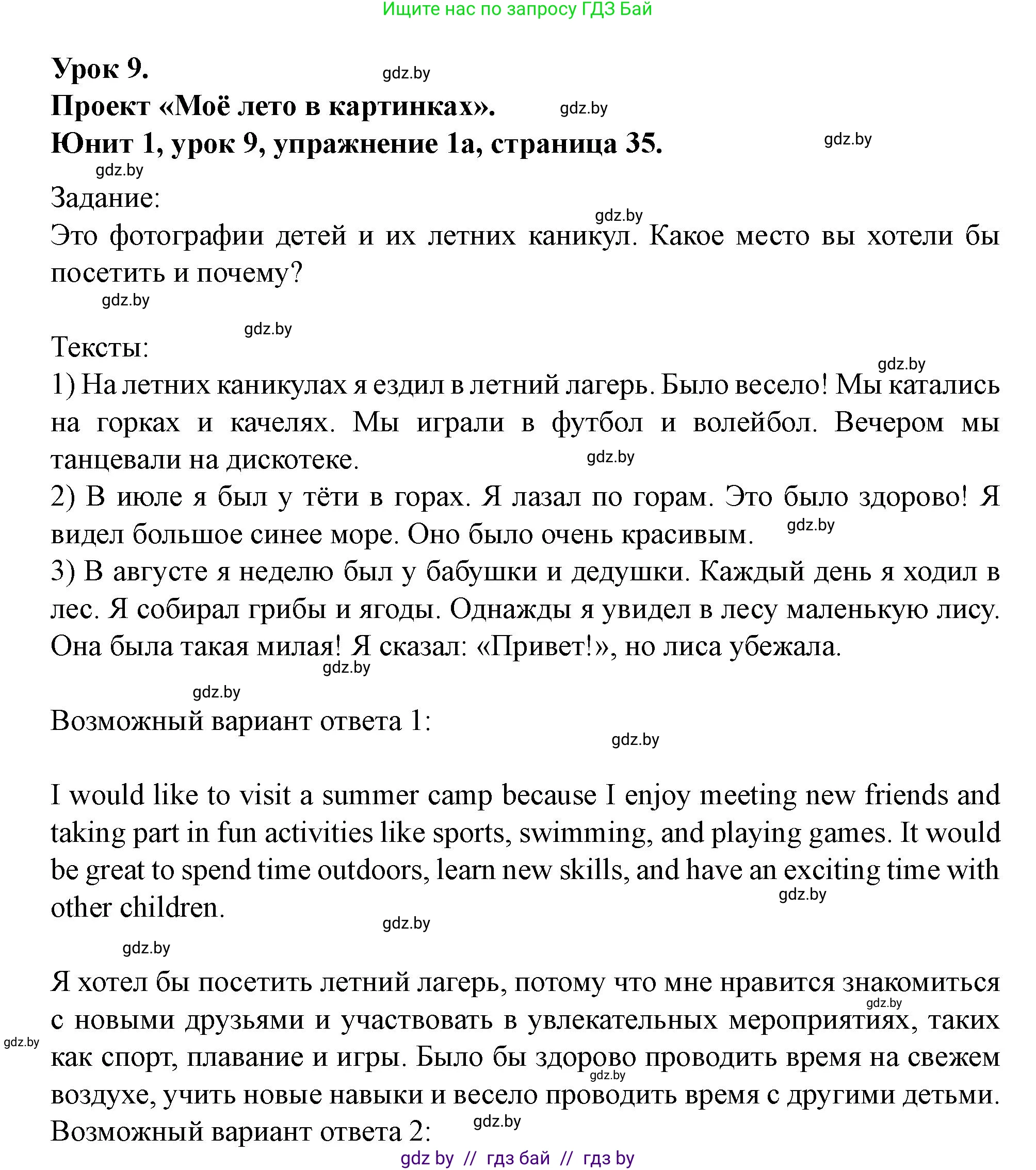 Английский язык (english), 5 класс Учебник (Student's book), авторы: Лапицкая Людмила Михайловна (Lapitskaya Ludmila), Калишевич Алла Ивановна, Севрюкова Татьяна Юрьевна, Седунова Наталья Михайловна (Sedunova Natalia), издательство Вышэйшая школа, Минск, 2020, Часть 1, страница 35, номер 1, Решение 1