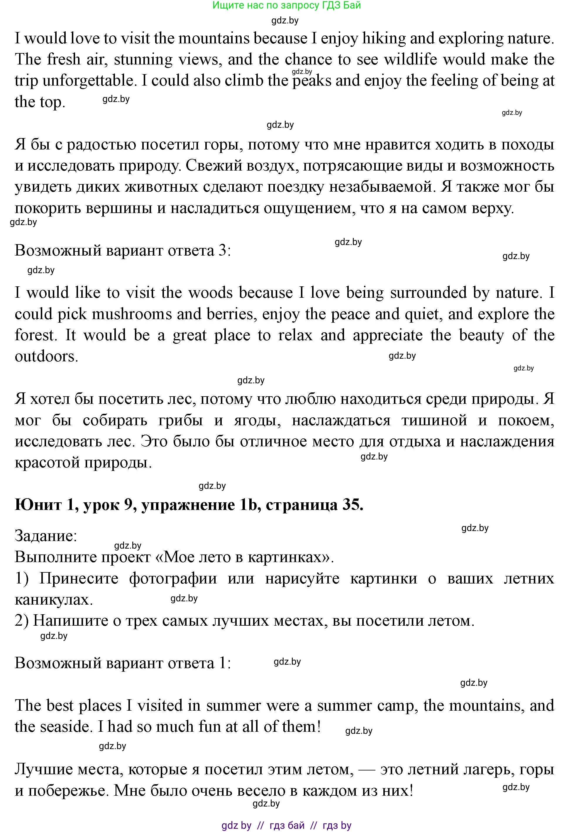 Английский язык (english), 5 класс Учебник (Student's book), авторы: Лапицкая Людмила Михайловна (Lapitskaya Ludmila), Калишевич Алла Ивановна, Севрюкова Татьяна Юрьевна, Седунова Наталья Михайловна (Sedunova Natalia), издательство Вышэйшая школа, Минск, 2020, Часть 1, страница 35, номер 1, Решение 1 (продолжение 2)