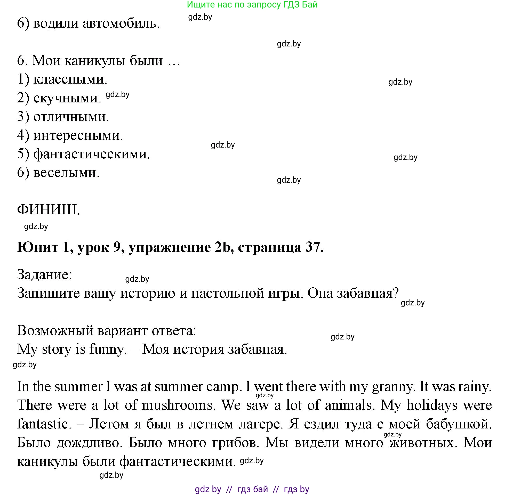 Английский язык (english), 5 класс Учебник (Student's book), авторы: Лапицкая Людмила Михайловна (Lapitskaya Ludmila), Калишевич Алла Ивановна, Севрюкова Татьяна Юрьевна, Седунова Наталья Михайловна (Sedunova Natalia), издательство Вышэйшая школа, Минск, 2020, Часть 1, страница 36, номер 2, Решение 1 (продолжение 3)