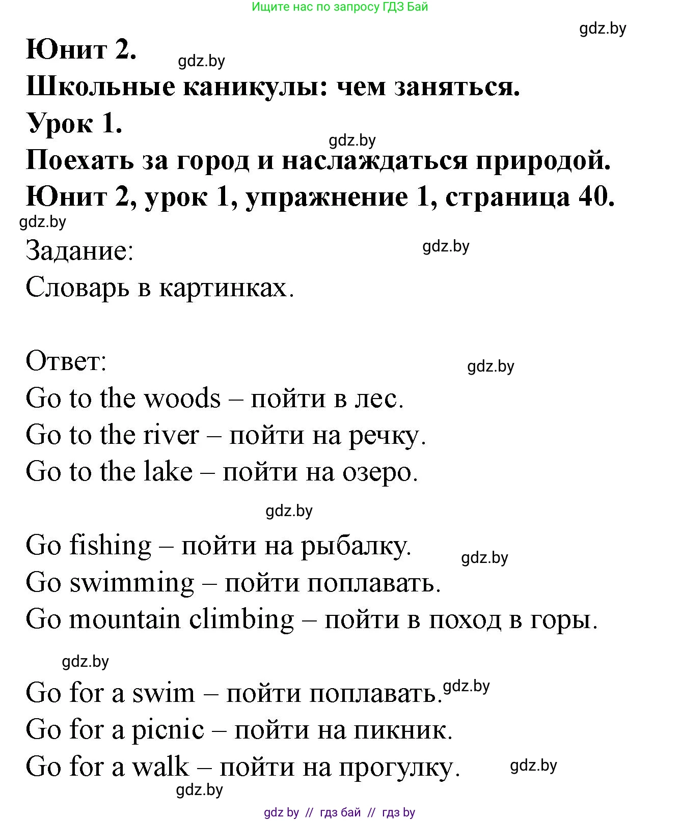 Английский язык (english), 5 класс Учебник (Student's book), авторы: Лапицкая Людмила Михайловна (Lapitskaya Ludmila), Калишевич Алла Ивановна, Севрюкова Татьяна Юрьевна, Седунова Наталья Михайловна (Sedunova Natalia), издательство Вышэйшая школа, Минск, 2020, Часть 1, страница 40, номер 1, Решение 1