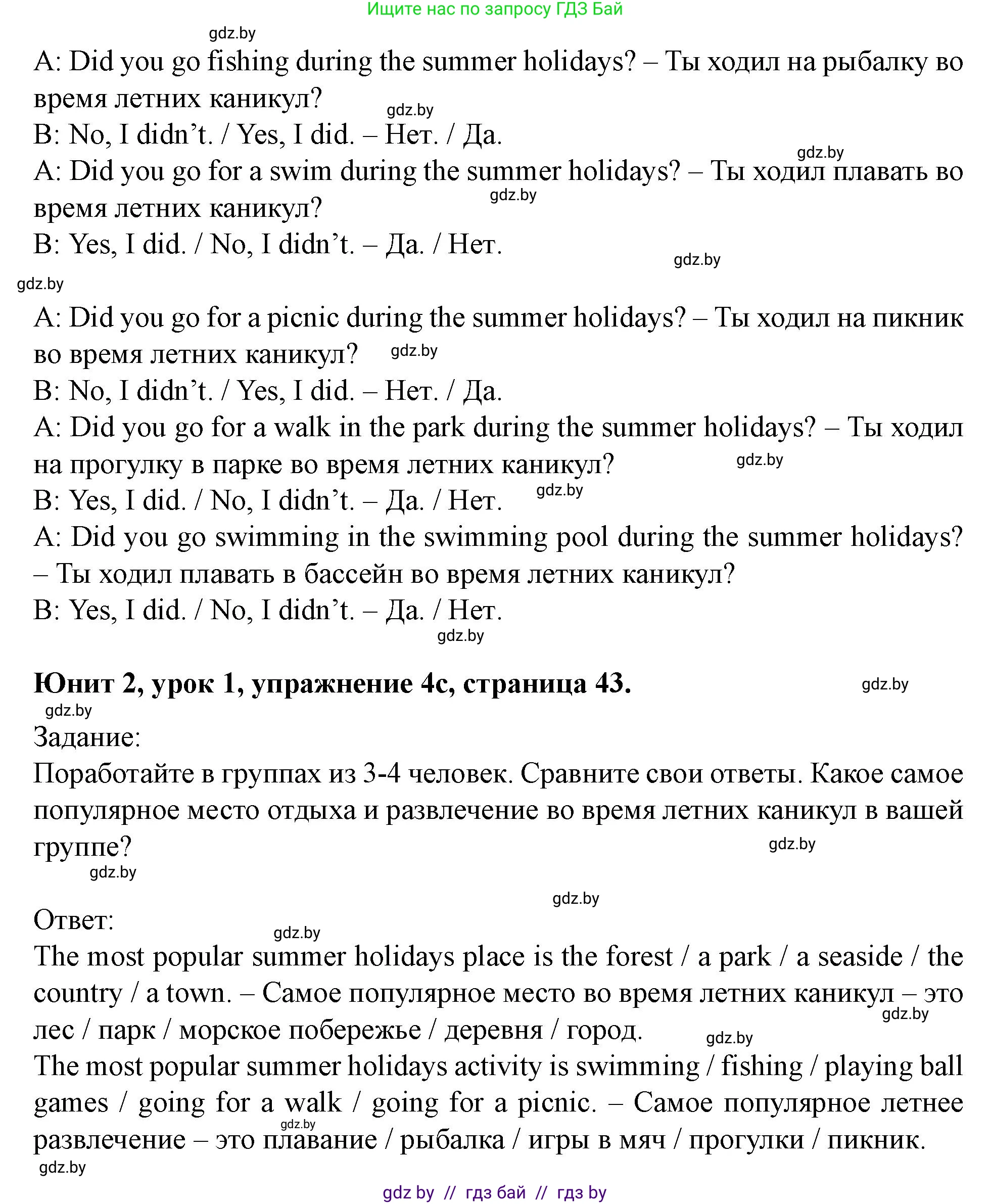 Английский язык (english), 5 класс Учебник (Student's book), авторы: Лапицкая Людмила Михайловна (Lapitskaya Ludmila), Калишевич Алла Ивановна, Севрюкова Татьяна Юрьевна, Седунова Наталья Михайловна (Sedunova Natalia), издательство Вышэйшая школа, Минск, 2020, Часть 1, страница 43, номер 4, Решение 1 (продолжение 3)