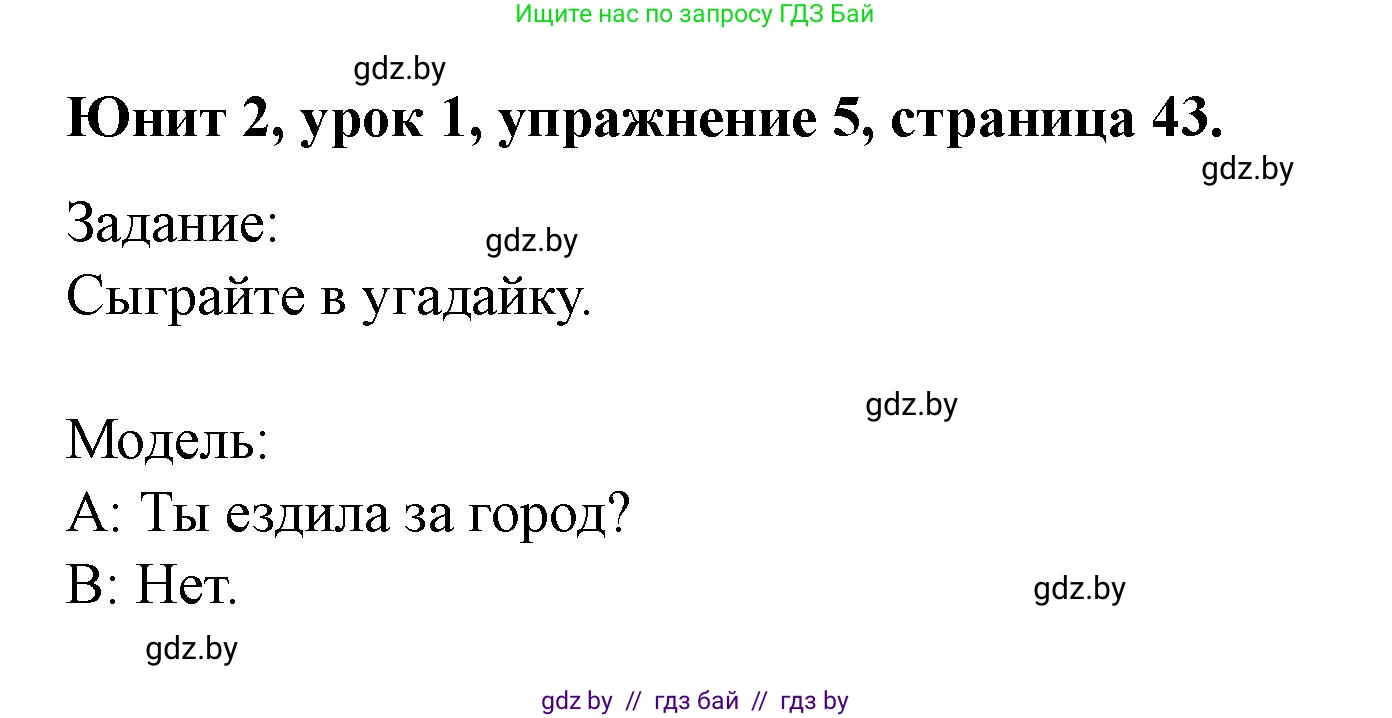 Английский язык (english), 5 класс Учебник (Student's book), авторы: Лапицкая Людмила Михайловна (Lapitskaya Ludmila), Калишевич Алла Ивановна, Севрюкова Татьяна Юрьевна, Седунова Наталья Михайловна (Sedunova Natalia), издательство Вышэйшая школа, Минск, 2020, Часть 1, страница 43, номер 5, Решение 1