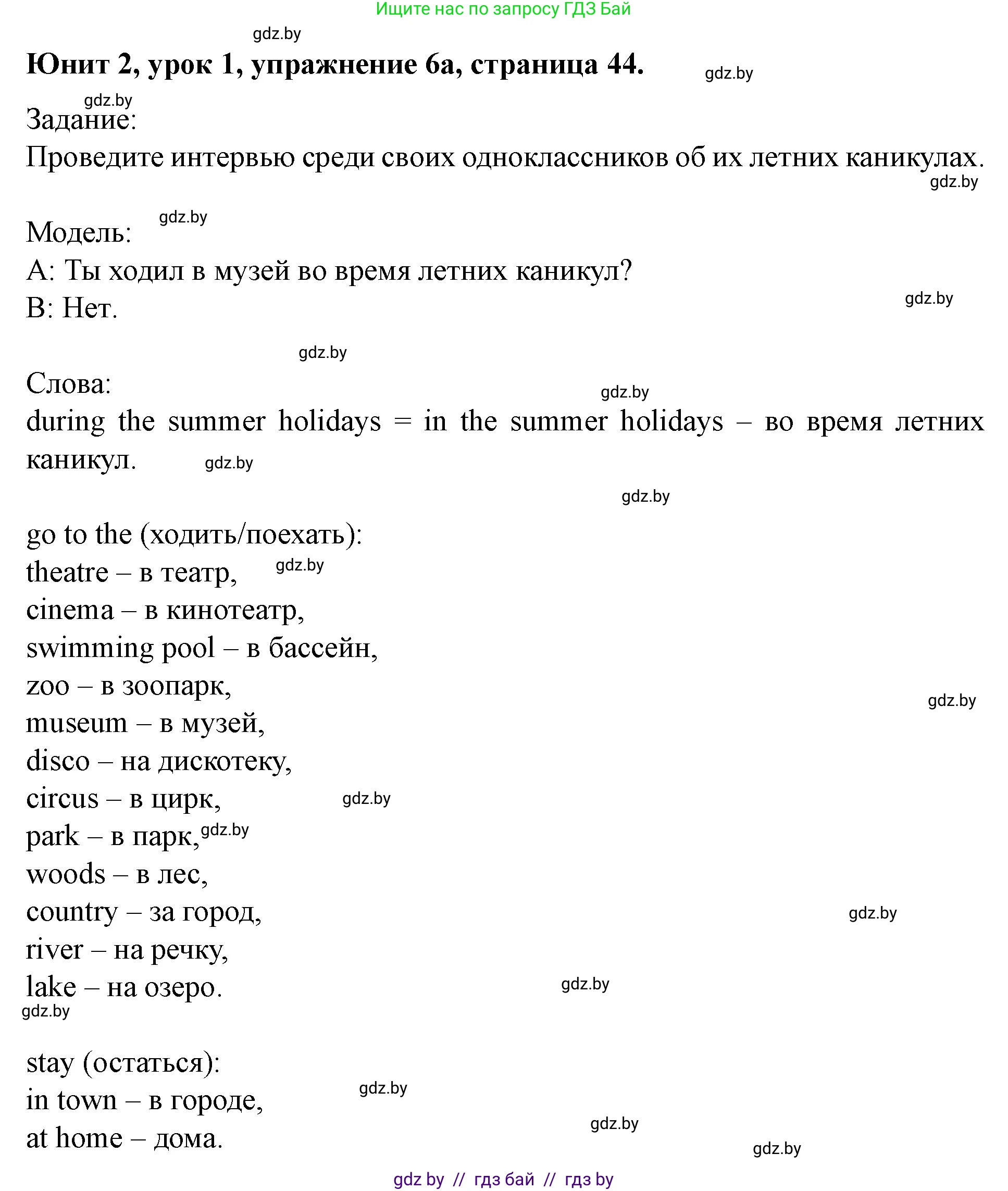 Английский язык (english), 5 класс Учебник (Student's book), авторы: Лапицкая Людмила Михайловна (Lapitskaya Ludmila), Калишевич Алла Ивановна, Севрюкова Татьяна Юрьевна, Седунова Наталья Михайловна (Sedunova Natalia), издательство Вышэйшая школа, Минск, 2020, Часть 1, страница 44, номер 6, Решение 1