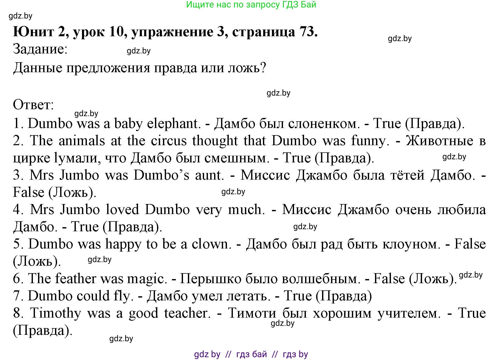 Английский язык (english), 5 класс Учебник (Student's book), авторы: Лапицкая Людмила Михайловна (Lapitskaya Ludmila), Калишевич Алла Ивановна, Севрюкова Татьяна Юрьевна, Седунова Наталья Михайловна (Sedunova Natalia), издательство Вышэйшая школа, Минск, 2020, Часть 1, страница 73, номер 3, Решение 1