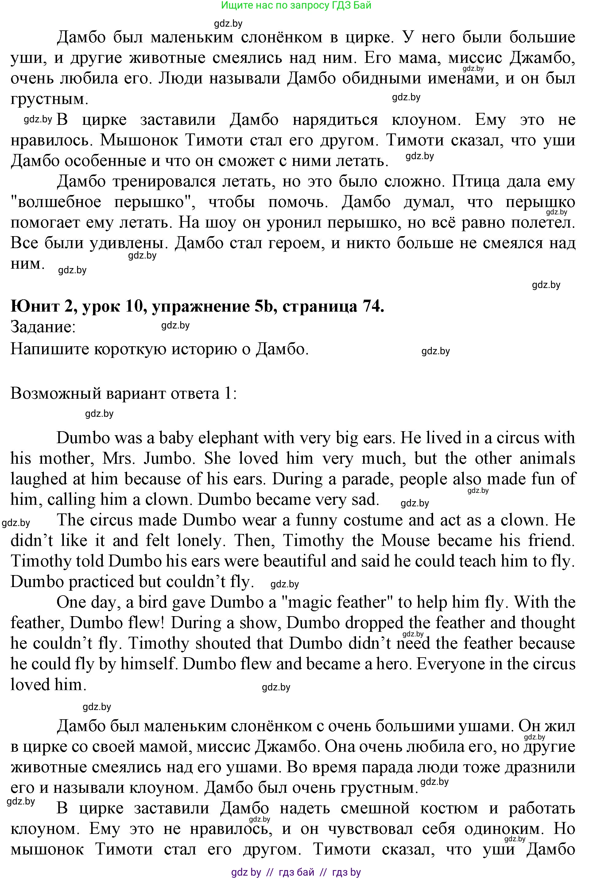 Английский язык (english), 5 класс Учебник (Student's book), авторы: Лапицкая Людмила Михайловна (Lapitskaya Ludmila), Калишевич Алла Ивановна, Севрюкова Татьяна Юрьевна, Седунова Наталья Михайловна (Sedunova Natalia), издательство Вышэйшая школа, Минск, 2020, Часть 1, страница 74, номер 5, Решение 1 (продолжение 3)