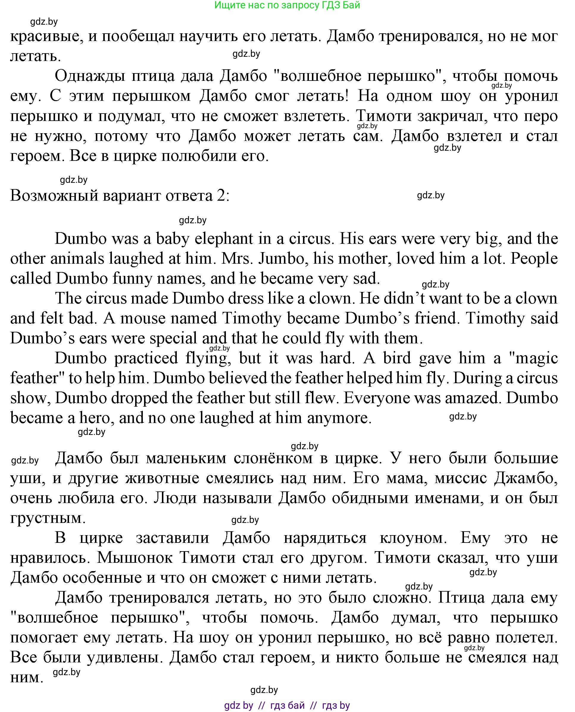 Английский язык (english), 5 класс Учебник (Student's book), авторы: Лапицкая Людмила Михайловна (Lapitskaya Ludmila), Калишевич Алла Ивановна, Севрюкова Татьяна Юрьевна, Седунова Наталья Михайловна (Sedunova Natalia), издательство Вышэйшая школа, Минск, 2020, Часть 1, страница 74, номер 5, Решение 1 (продолжение 4)