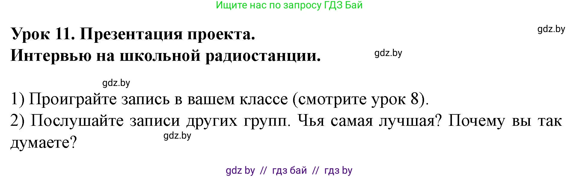Английский язык (english), 5 класс Учебник (Student's book), авторы: Лапицкая Людмила Михайловна (Lapitskaya Ludmila), Калишевич Алла Ивановна, Севрюкова Татьяна Юрьевна, Седунова Наталья Михайловна (Sedunova Natalia), издательство Вышэйшая школа, Минск, 2020, Часть 1, страница 74, Решение 1