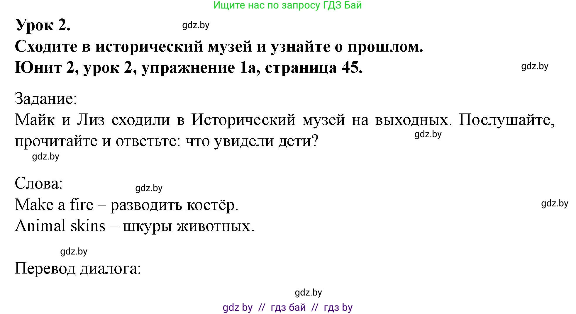 Английский язык (english), 5 класс Учебник (Student's book), авторы: Лапицкая Людмила Михайловна (Lapitskaya Ludmila), Калишевич Алла Ивановна, Севрюкова Татьяна Юрьевна, Седунова Наталья Михайловна (Sedunova Natalia), издательство Вышэйшая школа, Минск, 2020, Часть 1, страница 45, номер 1, Решение 1