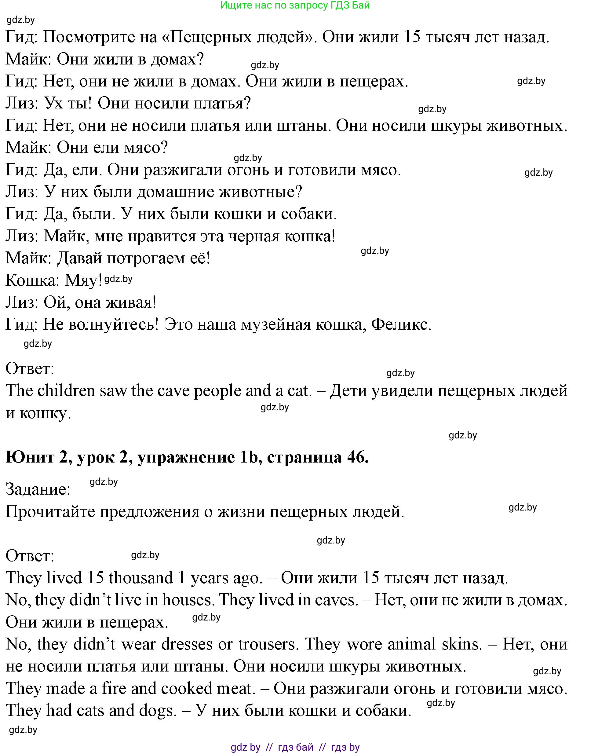 Английский язык (english), 5 класс Учебник (Student's book), авторы: Лапицкая Людмила Михайловна (Lapitskaya Ludmila), Калишевич Алла Ивановна, Севрюкова Татьяна Юрьевна, Седунова Наталья Михайловна (Sedunova Natalia), издательство Вышэйшая школа, Минск, 2020, Часть 1, страница 45, номер 1, Решение 1 (продолжение 2)