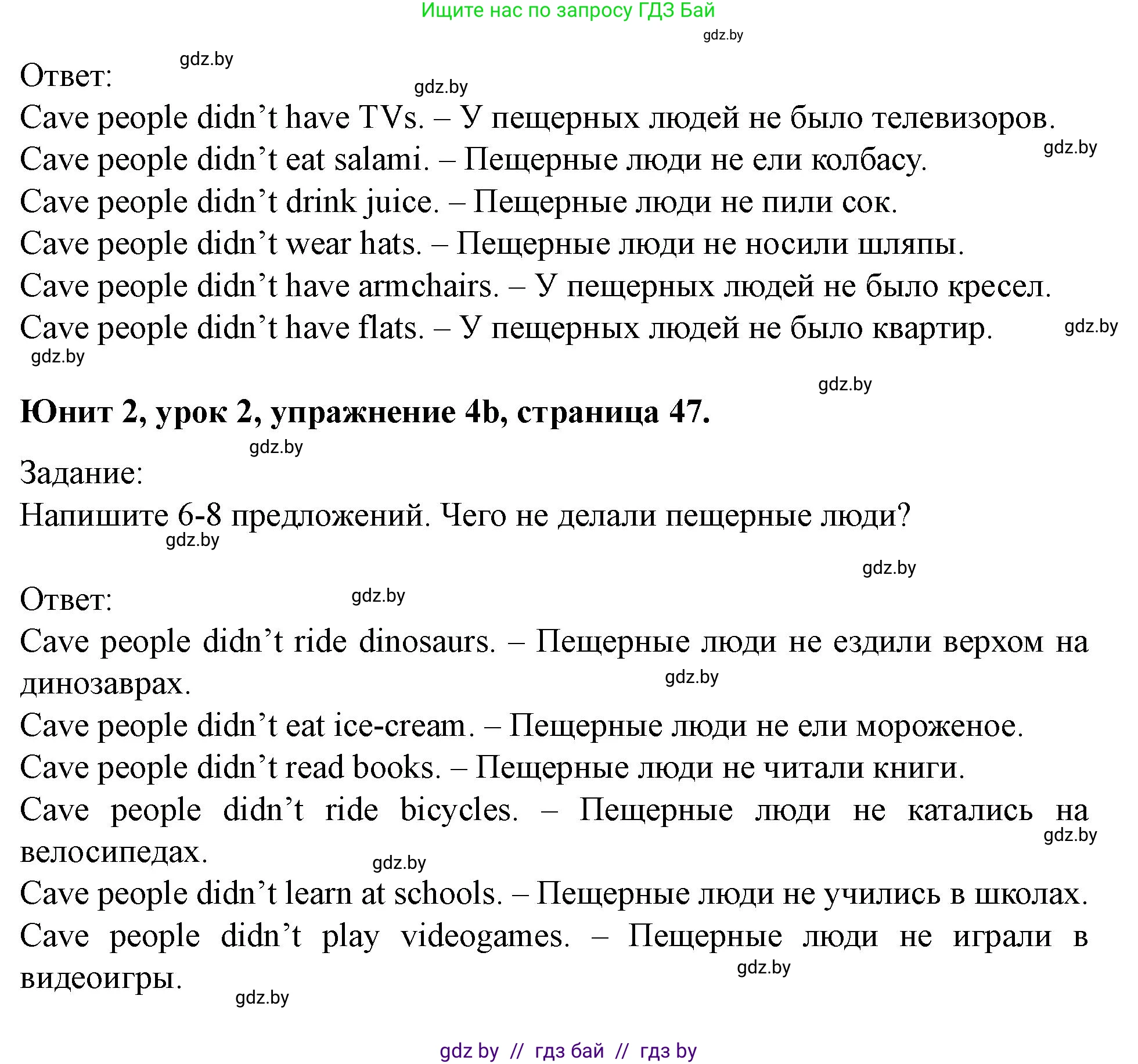 Английский язык (english), 5 класс Учебник (Student's book), авторы: Лапицкая Людмила Михайловна (Lapitskaya Ludmila), Калишевич Алла Ивановна, Севрюкова Татьяна Юрьевна, Седунова Наталья Михайловна (Sedunova Natalia), издательство Вышэйшая школа, Минск, 2020, Часть 1, страница 47, номер 4, Решение 1 (продолжение 2)