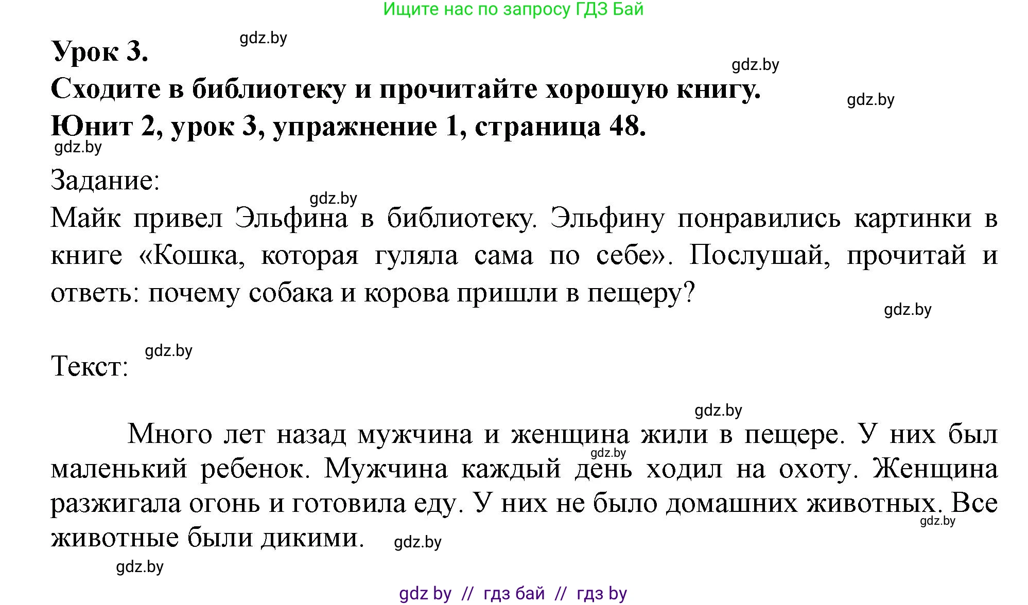 Английский язык (english), 5 класс Учебник (Student's book), авторы: Лапицкая Людмила Михайловна (Lapitskaya Ludmila), Калишевич Алла Ивановна, Севрюкова Татьяна Юрьевна, Седунова Наталья Михайловна (Sedunova Natalia), издательство Вышэйшая школа, Минск, 2020, Часть 1, страница 48, номер 1, Решение 1