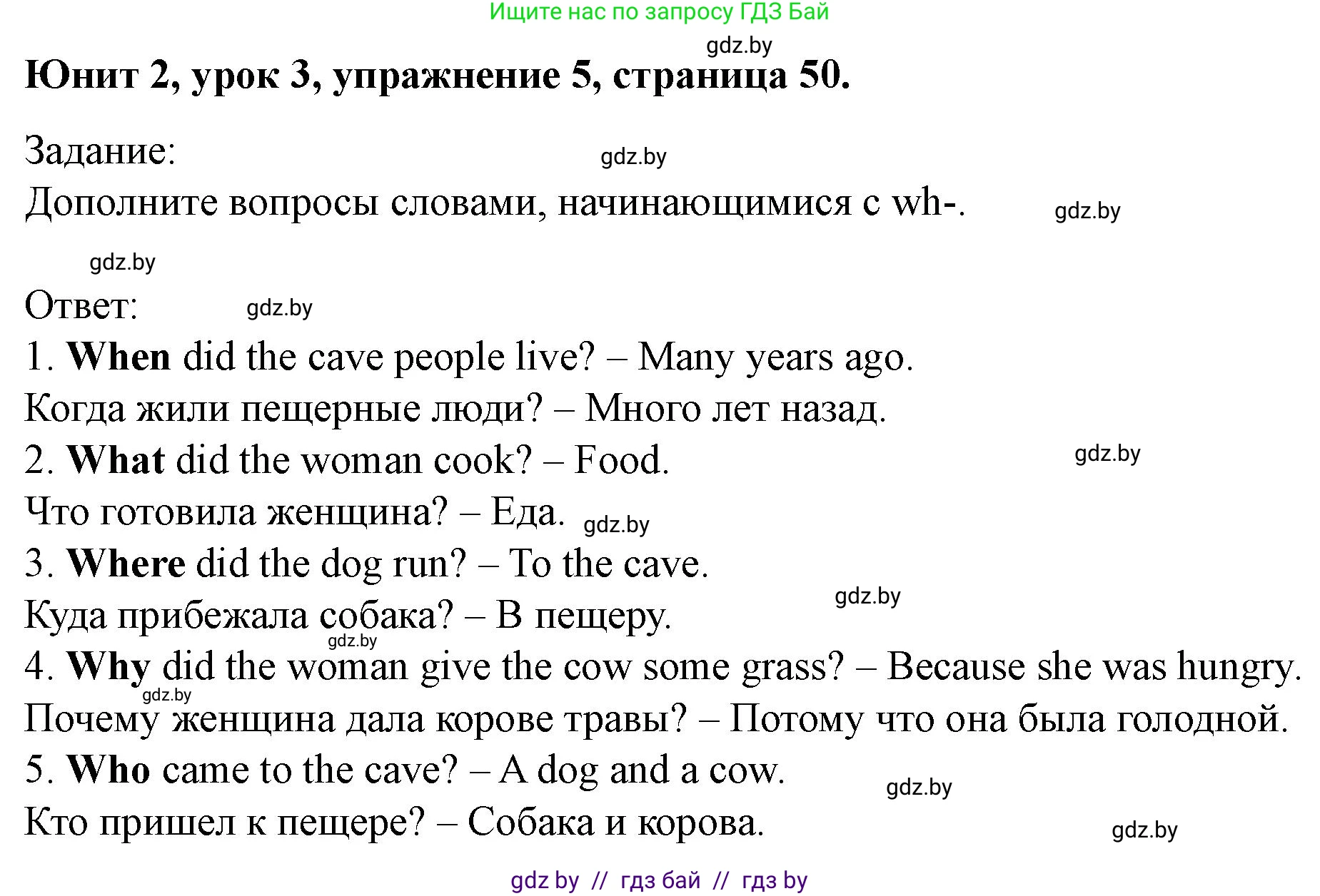 Английский язык (english), 5 класс Учебник (Student's book), авторы: Лапицкая Людмила Михайловна (Lapitskaya Ludmila), Калишевич Алла Ивановна, Севрюкова Татьяна Юрьевна, Седунова Наталья Михайловна (Sedunova Natalia), издательство Вышэйшая школа, Минск, 2020, Часть 1, страница 50, номер 5, Решение 1