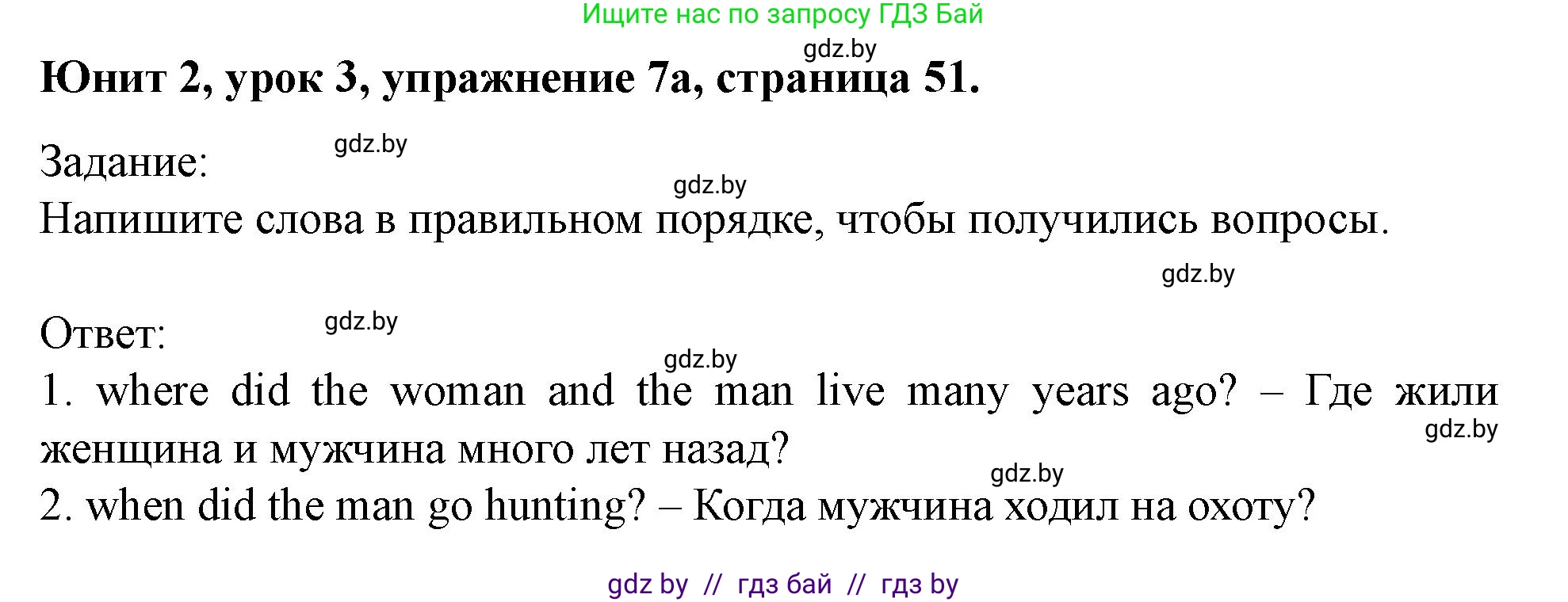 Английский язык (english), 5 класс Учебник (Student's book), авторы: Лапицкая Людмила Михайловна (Lapitskaya Ludmila), Калишевич Алла Ивановна, Севрюкова Татьяна Юрьевна, Седунова Наталья Михайловна (Sedunova Natalia), издательство Вышэйшая школа, Минск, 2020, Часть 1, страница 51, номер 7, Решение 1