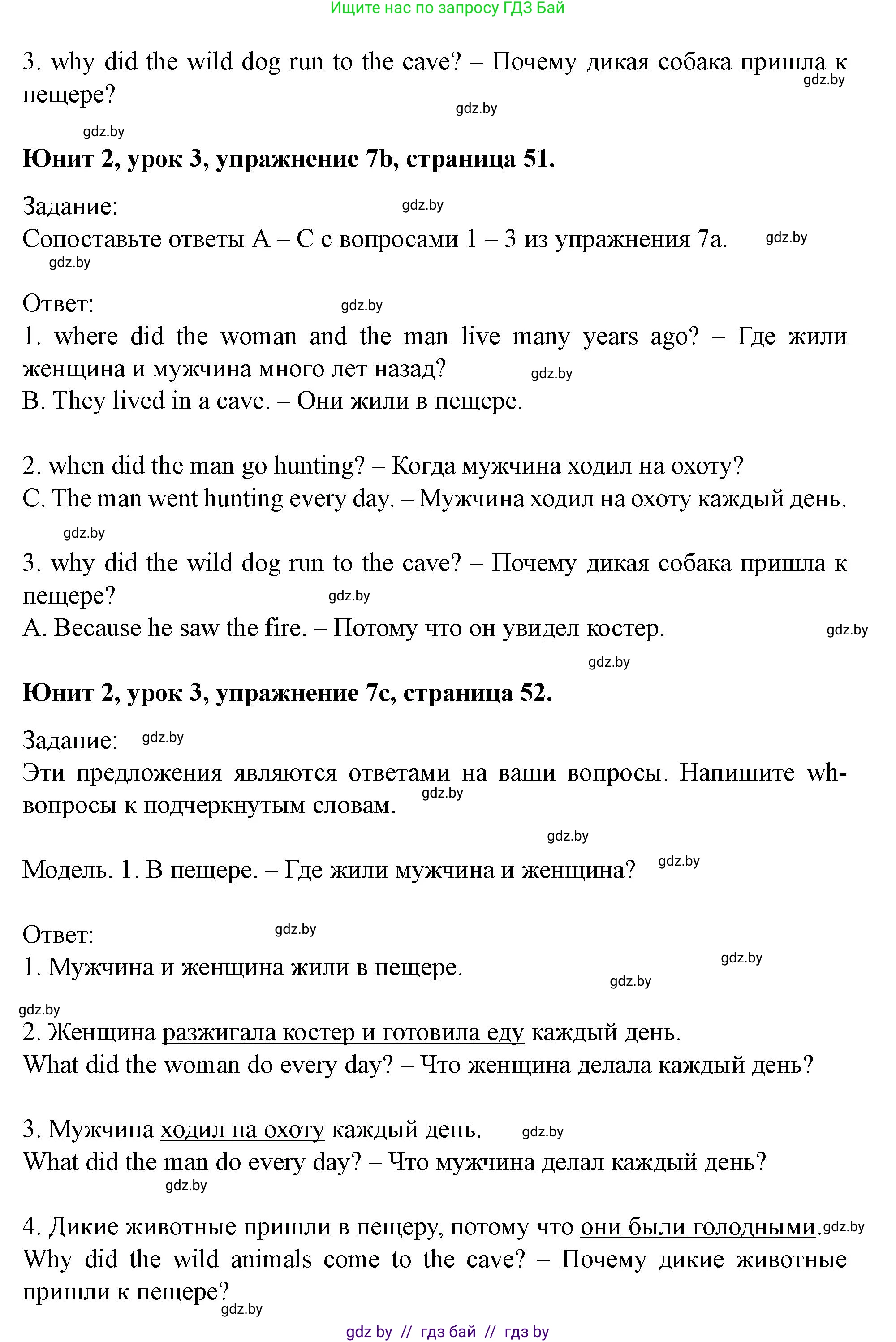 Английский язык (english), 5 класс Учебник (Student's book), авторы: Лапицкая Людмила Михайловна (Lapitskaya Ludmila), Калишевич Алла Ивановна, Севрюкова Татьяна Юрьевна, Седунова Наталья Михайловна (Sedunova Natalia), издательство Вышэйшая школа, Минск, 2020, Часть 1, страница 51, номер 7, Решение 1 (продолжение 2)