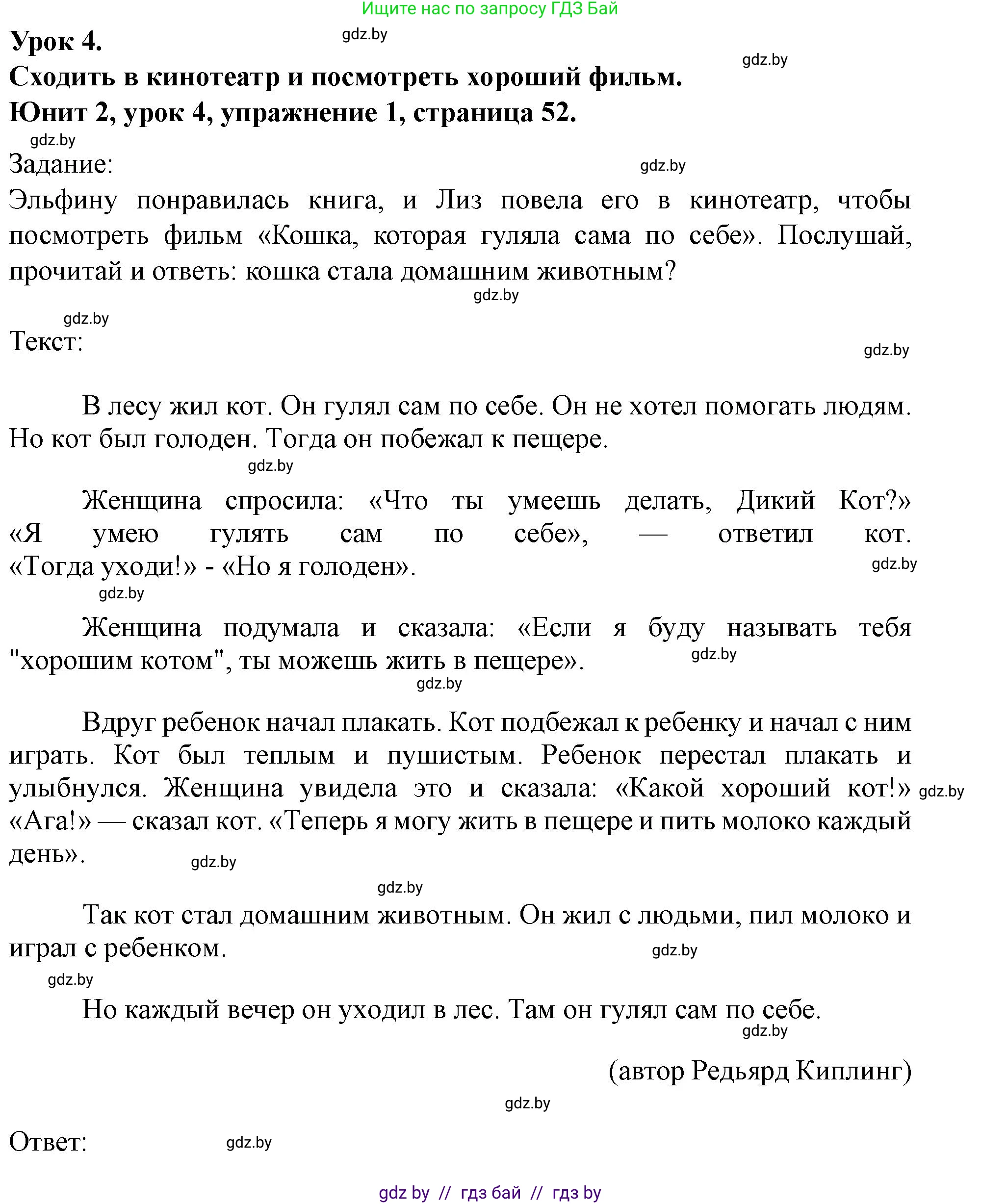 Английский язык (english), 5 класс Учебник (Student's book), авторы: Лапицкая Людмила Михайловна (Lapitskaya Ludmila), Калишевич Алла Ивановна, Севрюкова Татьяна Юрьевна, Седунова Наталья Михайловна (Sedunova Natalia), издательство Вышэйшая школа, Минск, 2020, Часть 1, страница 52, номер 1, Решение 1