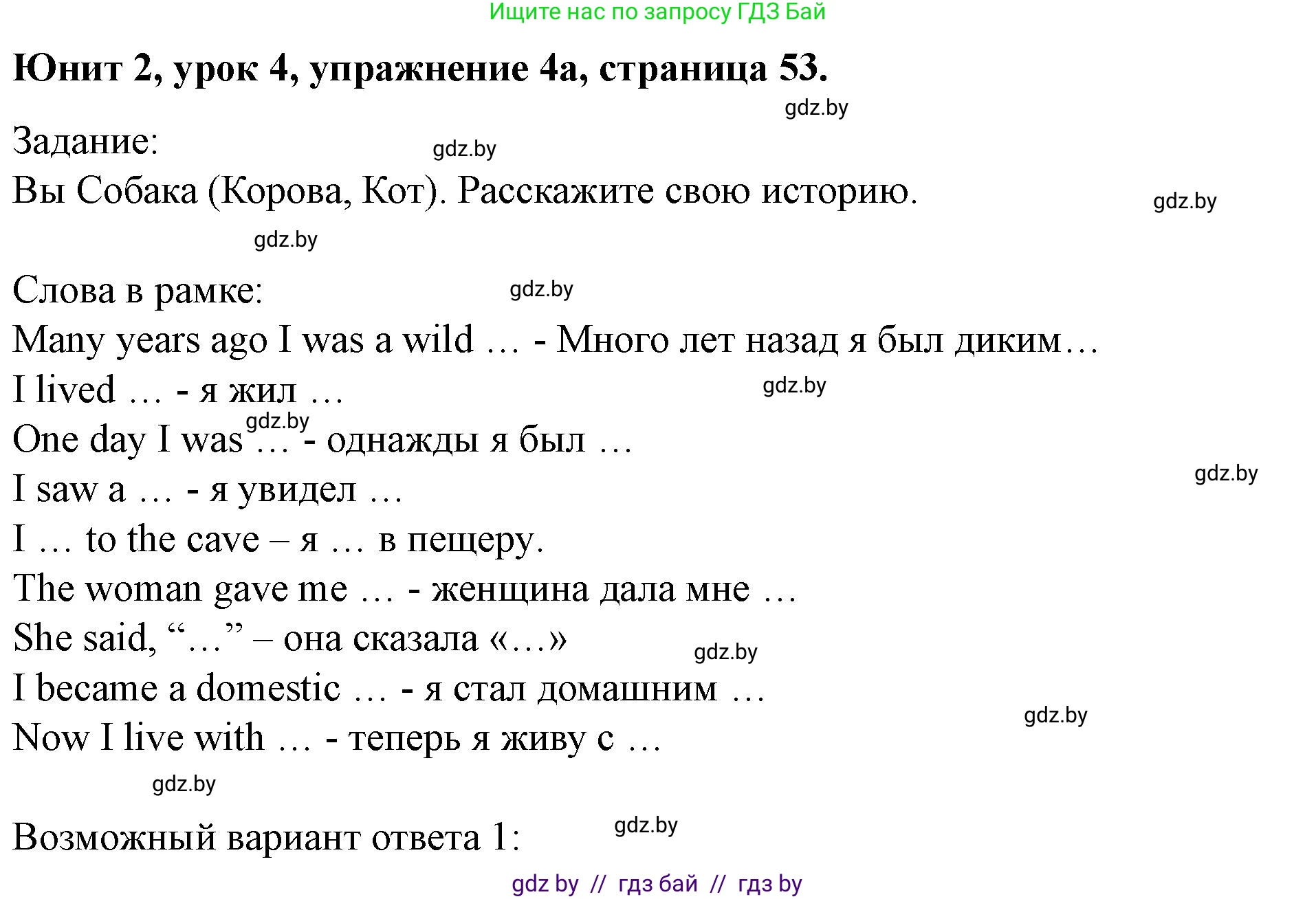 Английский язык (english), 5 класс Учебник (Student's book), авторы: Лапицкая Людмила Михайловна (Lapitskaya Ludmila), Калишевич Алла Ивановна, Севрюкова Татьяна Юрьевна, Седунова Наталья Михайловна (Sedunova Natalia), издательство Вышэйшая школа, Минск, 2020, Часть 1, страница 53, номер 4, Решение 1