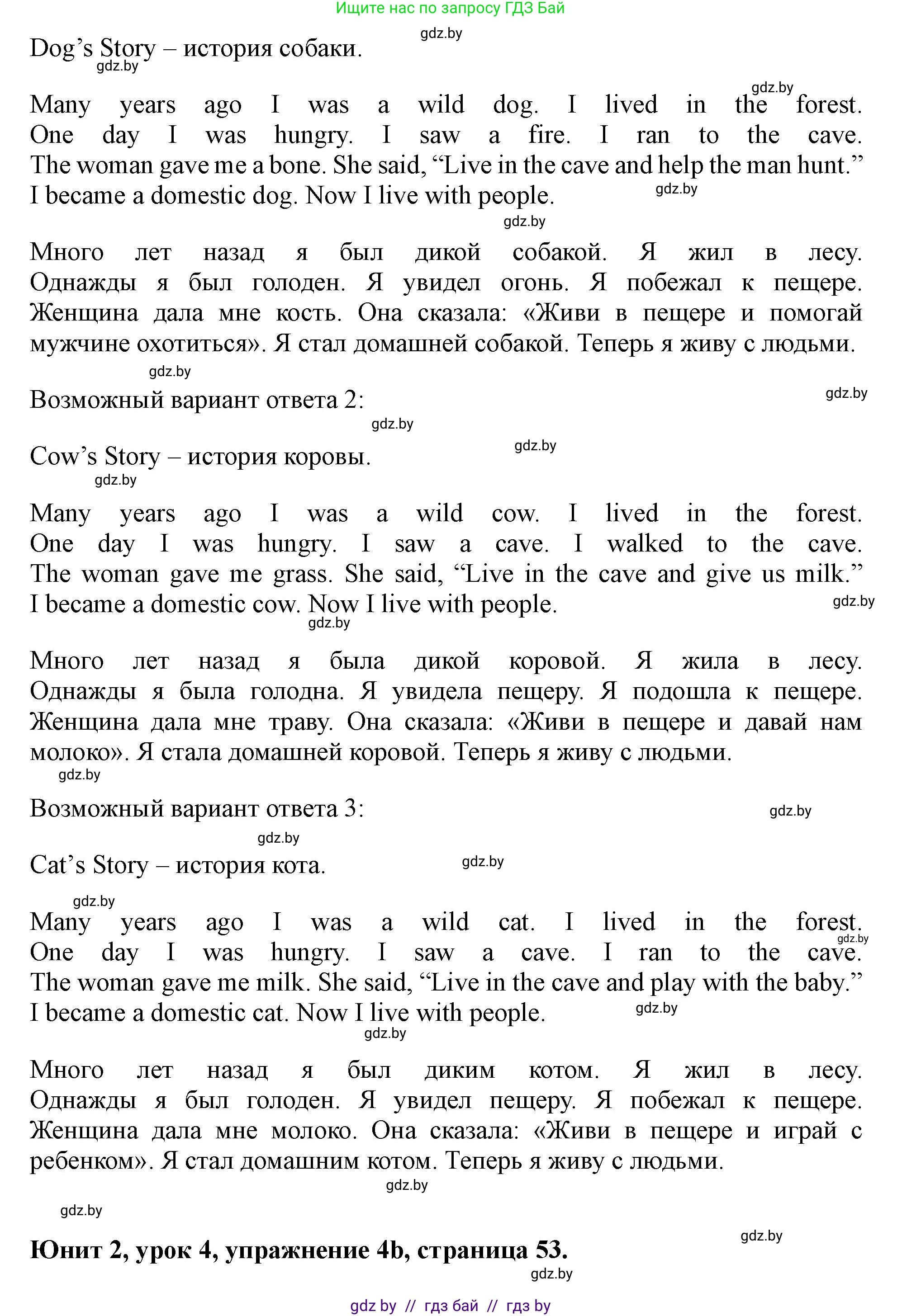 Английский язык (english), 5 класс Учебник (Student's book), авторы: Лапицкая Людмила Михайловна (Lapitskaya Ludmila), Калишевич Алла Ивановна, Севрюкова Татьяна Юрьевна, Седунова Наталья Михайловна (Sedunova Natalia), издательство Вышэйшая школа, Минск, 2020, Часть 1, страница 53, номер 4, Решение 1 (продолжение 2)