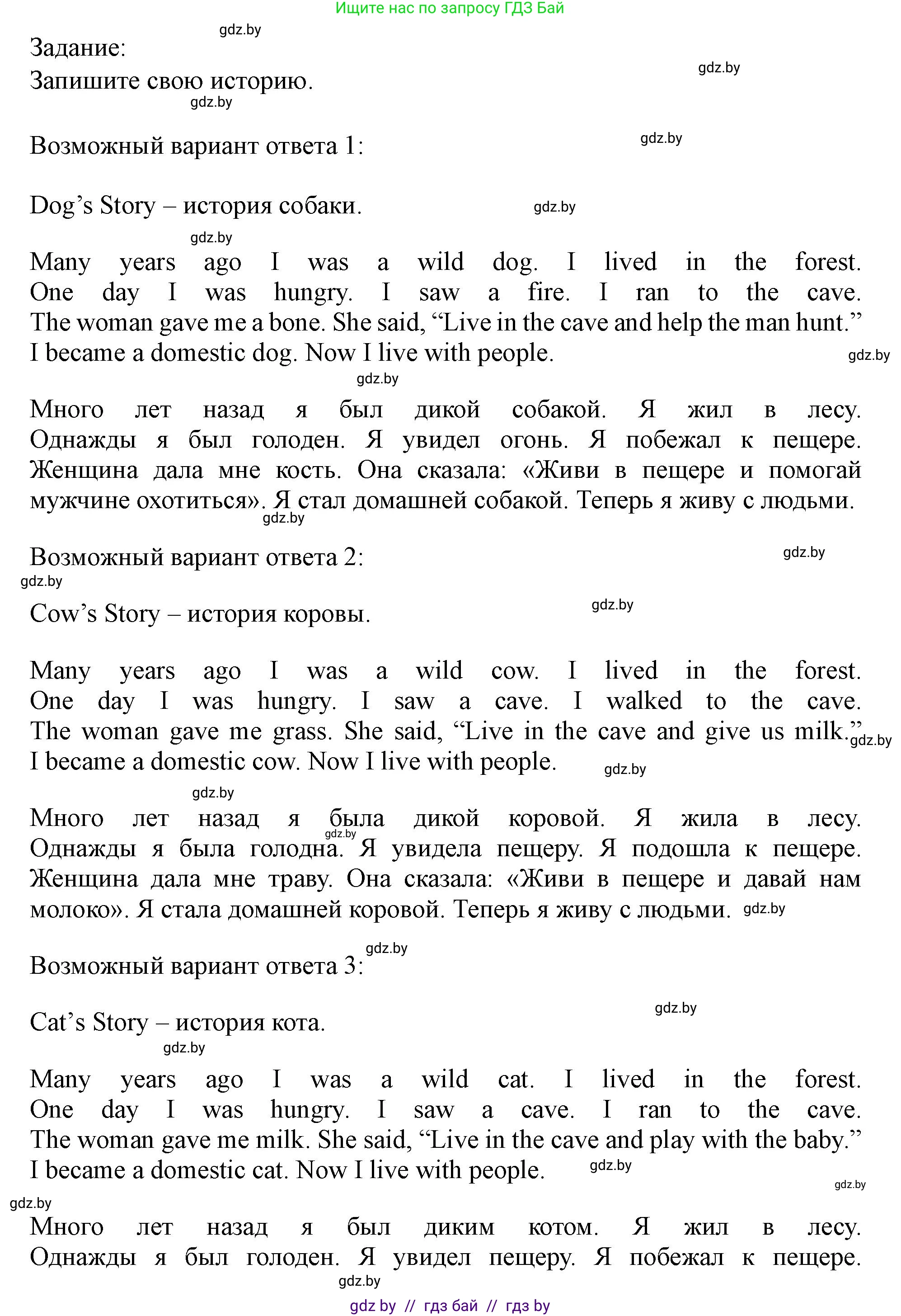 Английский язык (english), 5 класс Учебник (Student's book), авторы: Лапицкая Людмила Михайловна (Lapitskaya Ludmila), Калишевич Алла Ивановна, Севрюкова Татьяна Юрьевна, Седунова Наталья Михайловна (Sedunova Natalia), издательство Вышэйшая школа, Минск, 2020, Часть 1, страница 53, номер 4, Решение 1 (продолжение 3)