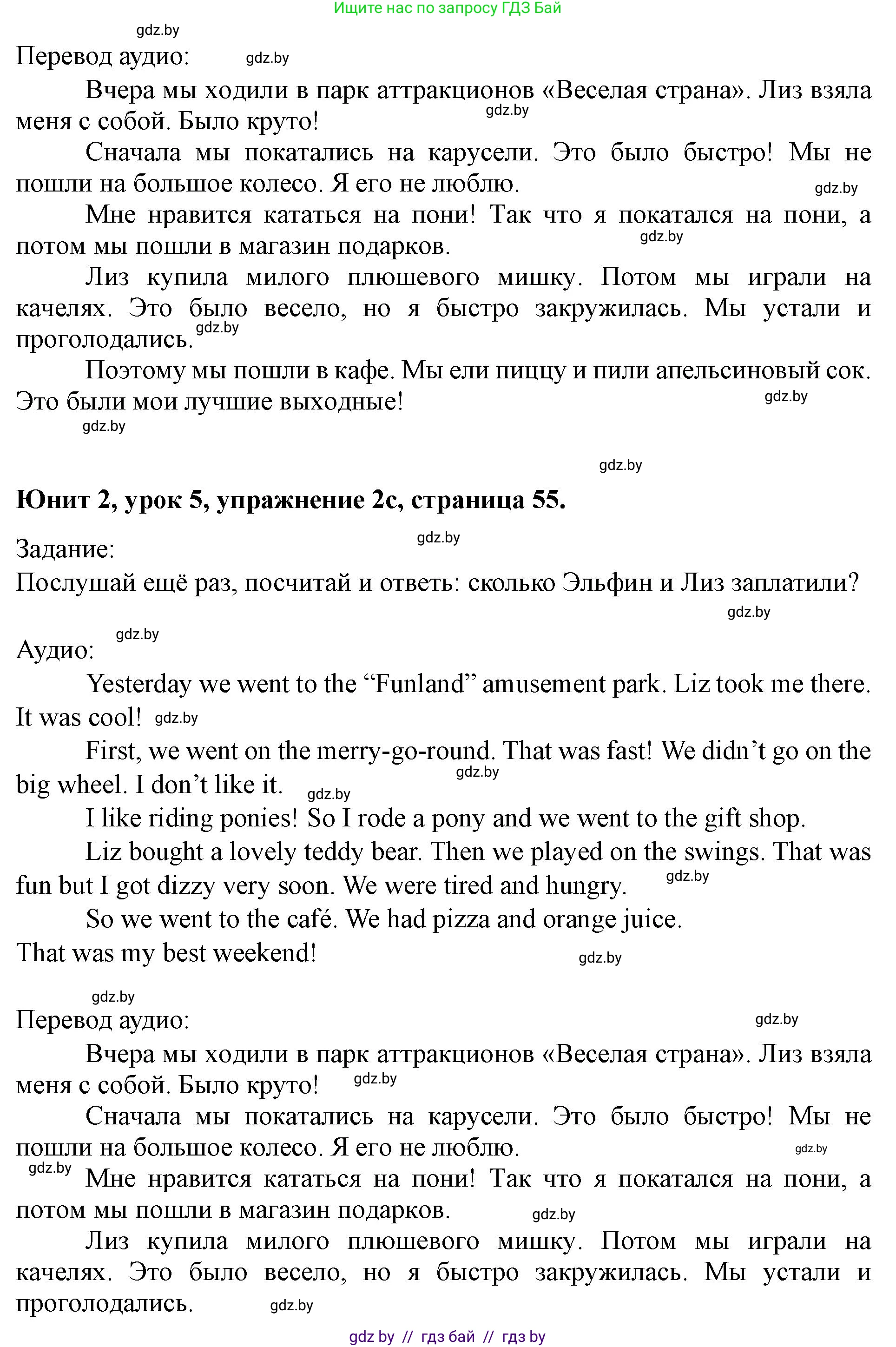 Английский язык (english), 5 класс Учебник (Student's book), авторы: Лапицкая Людмила Михайловна (Lapitskaya Ludmila), Калишевич Алла Ивановна, Севрюкова Татьяна Юрьевна, Седунова Наталья Михайловна (Sedunova Natalia), издательство Вышэйшая школа, Минск, 2020, Часть 1, страница 55, номер 2, Решение 1 (продолжение 2)