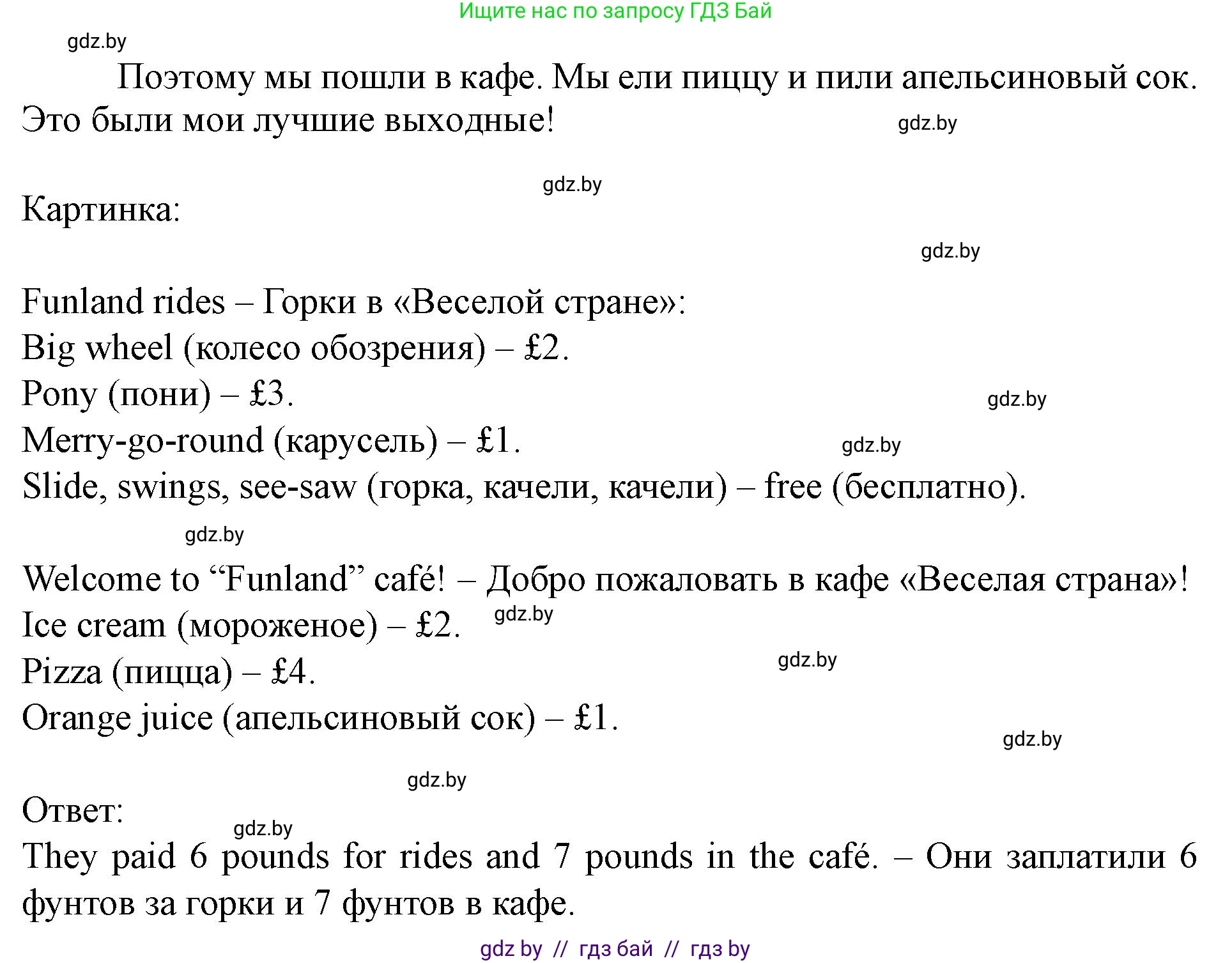 Английский язык (english), 5 класс Учебник (Student's book), авторы: Лапицкая Людмила Михайловна (Lapitskaya Ludmila), Калишевич Алла Ивановна, Севрюкова Татьяна Юрьевна, Седунова Наталья Михайловна (Sedunova Natalia), издательство Вышэйшая школа, Минск, 2020, Часть 1, страница 55, номер 2, Решение 1 (продолжение 3)