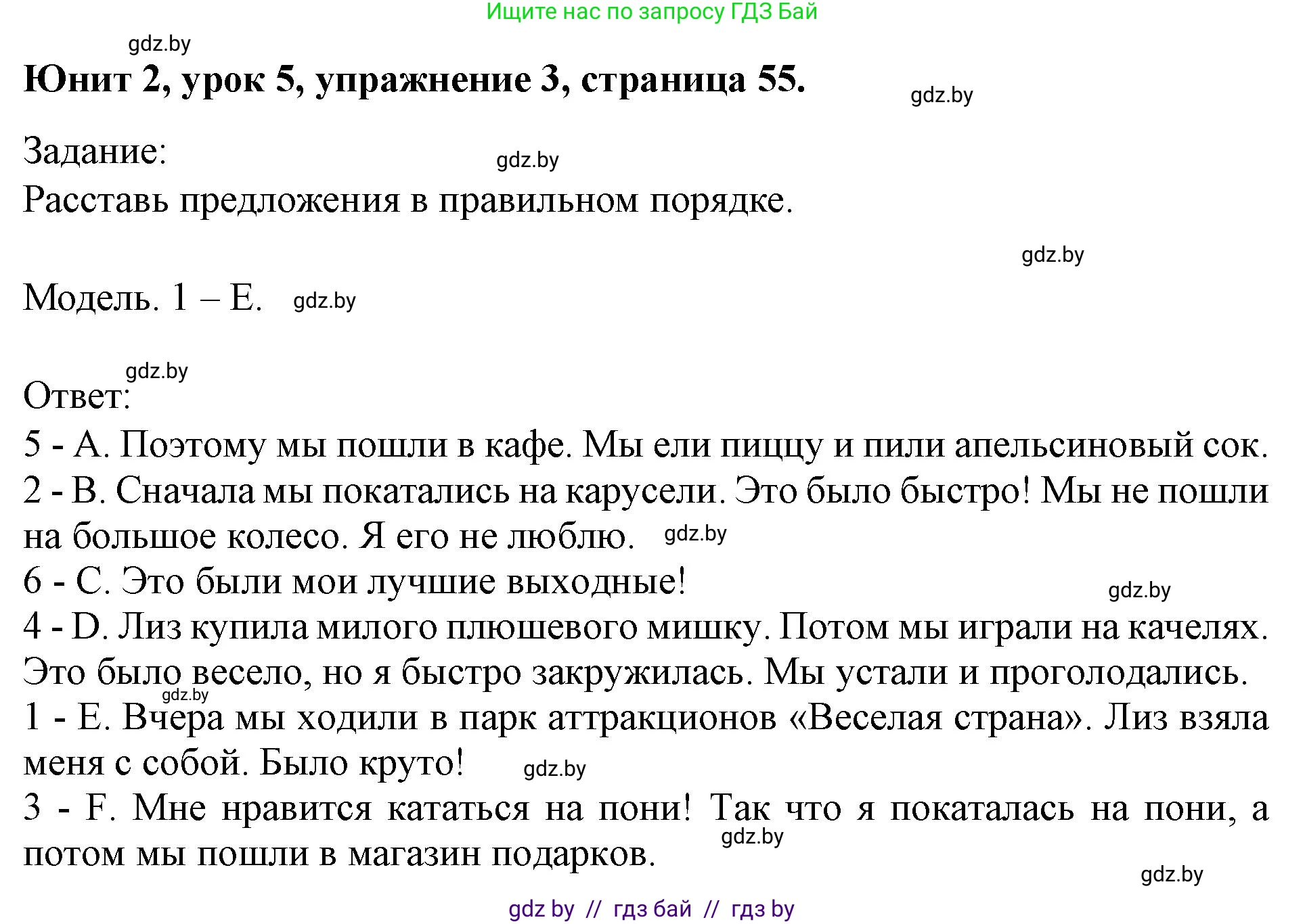 Английский язык (english), 5 класс Учебник (Student's book), авторы: Лапицкая Людмила Михайловна (Lapitskaya Ludmila), Калишевич Алла Ивановна, Севрюкова Татьяна Юрьевна, Седунова Наталья Михайловна (Sedunova Natalia), издательство Вышэйшая школа, Минск, 2020, Часть 1, страница 55, номер 3, Решение 1
