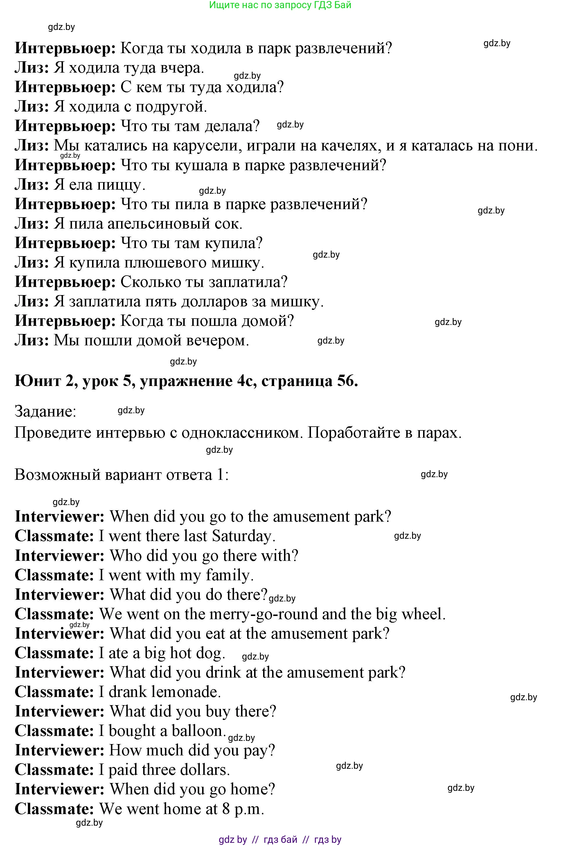 Английский язык (english), 5 класс Учебник (Student's book), авторы: Лапицкая Людмила Михайловна (Lapitskaya Ludmila), Калишевич Алла Ивановна, Севрюкова Татьяна Юрьевна, Седунова Наталья Михайловна (Sedunova Natalia), издательство Вышэйшая школа, Минск, 2020, Часть 1, страница 56, номер 4, Решение 1 (продолжение 3)