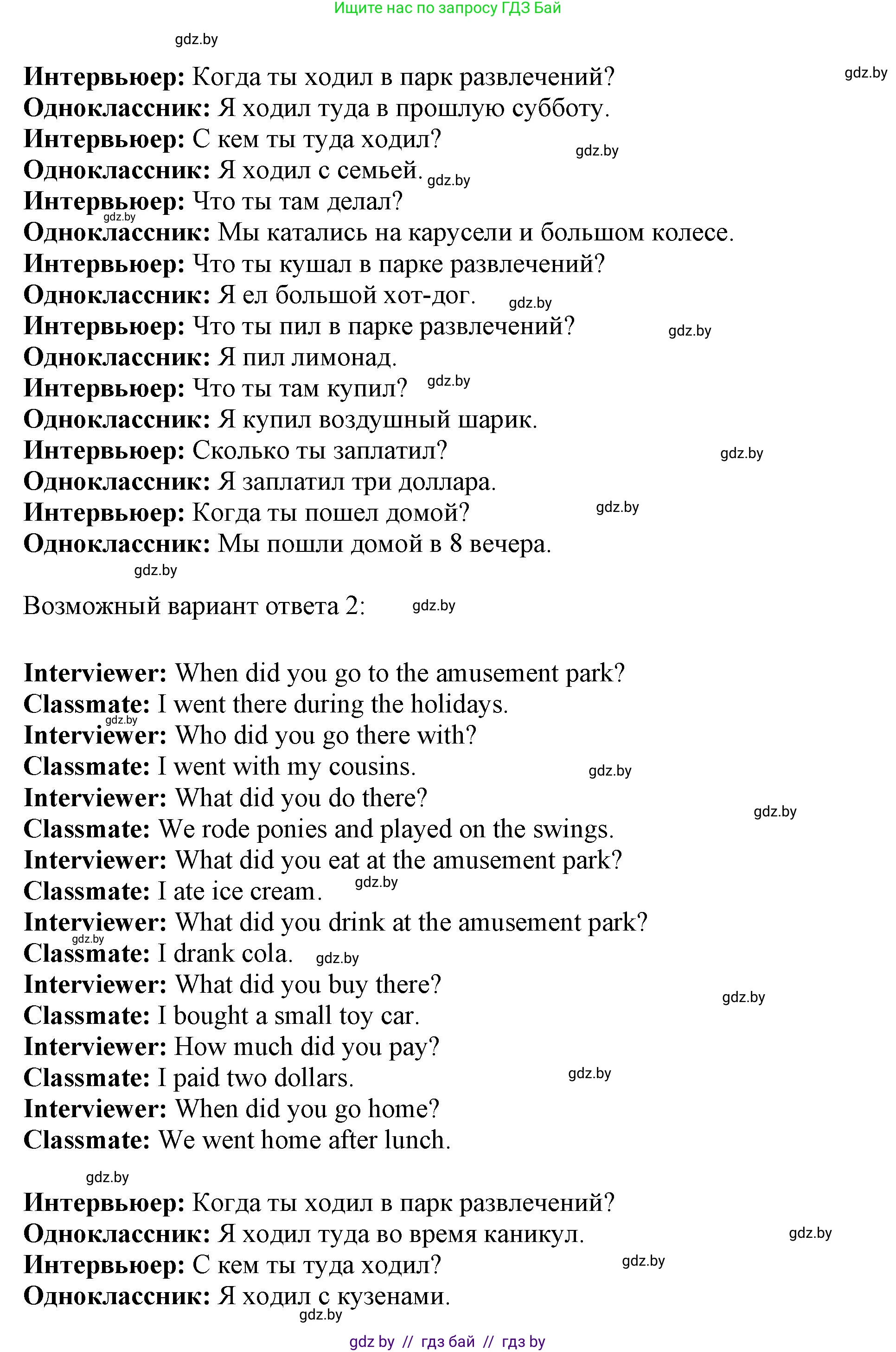 Английский язык (english), 5 класс Учебник (Student's book), авторы: Лапицкая Людмила Михайловна (Lapitskaya Ludmila), Калишевич Алла Ивановна, Севрюкова Татьяна Юрьевна, Седунова Наталья Михайловна (Sedunova Natalia), издательство Вышэйшая школа, Минск, 2020, Часть 1, страница 56, номер 4, Решение 1 (продолжение 4)