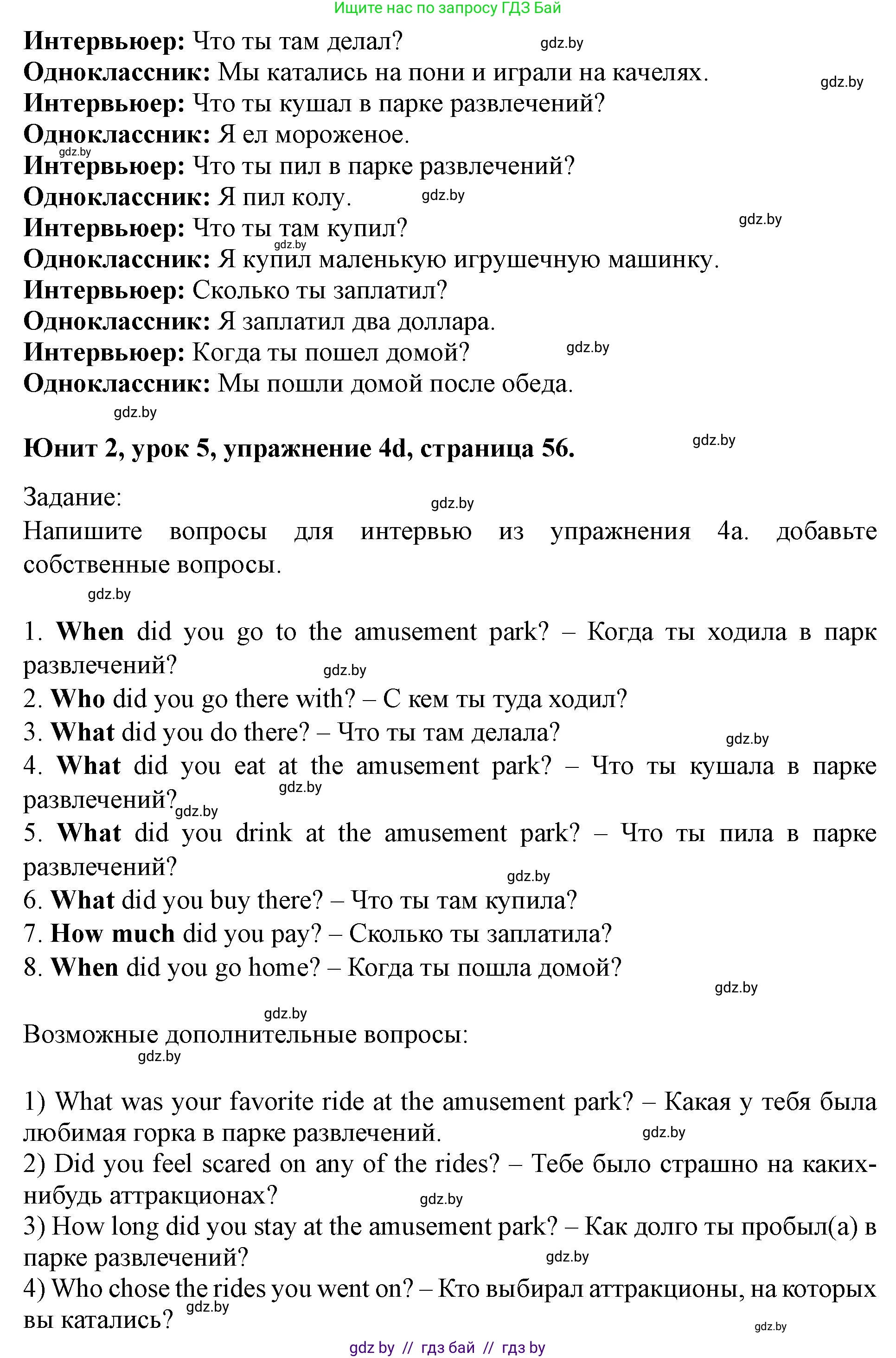 Английский язык (english), 5 класс Учебник (Student's book), авторы: Лапицкая Людмила Михайловна (Lapitskaya Ludmila), Калишевич Алла Ивановна, Севрюкова Татьяна Юрьевна, Седунова Наталья Михайловна (Sedunova Natalia), издательство Вышэйшая школа, Минск, 2020, Часть 1, страница 56, номер 4, Решение 1 (продолжение 5)