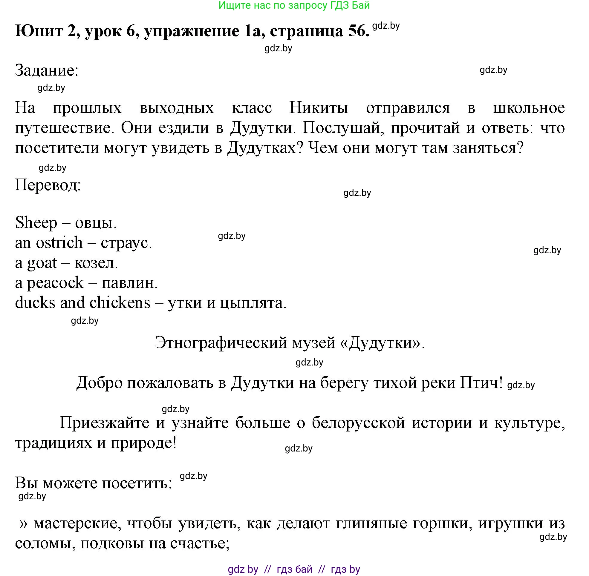 Английский язык (english), 5 класс Учебник (Student's book), авторы: Лапицкая Людмила Михайловна (Lapitskaya Ludmila), Калишевич Алла Ивановна, Севрюкова Татьяна Юрьевна, Седунова Наталья Михайловна (Sedunova Natalia), издательство Вышэйшая школа, Минск, 2020, Часть 1, страница 56, номер 1, Решение 1