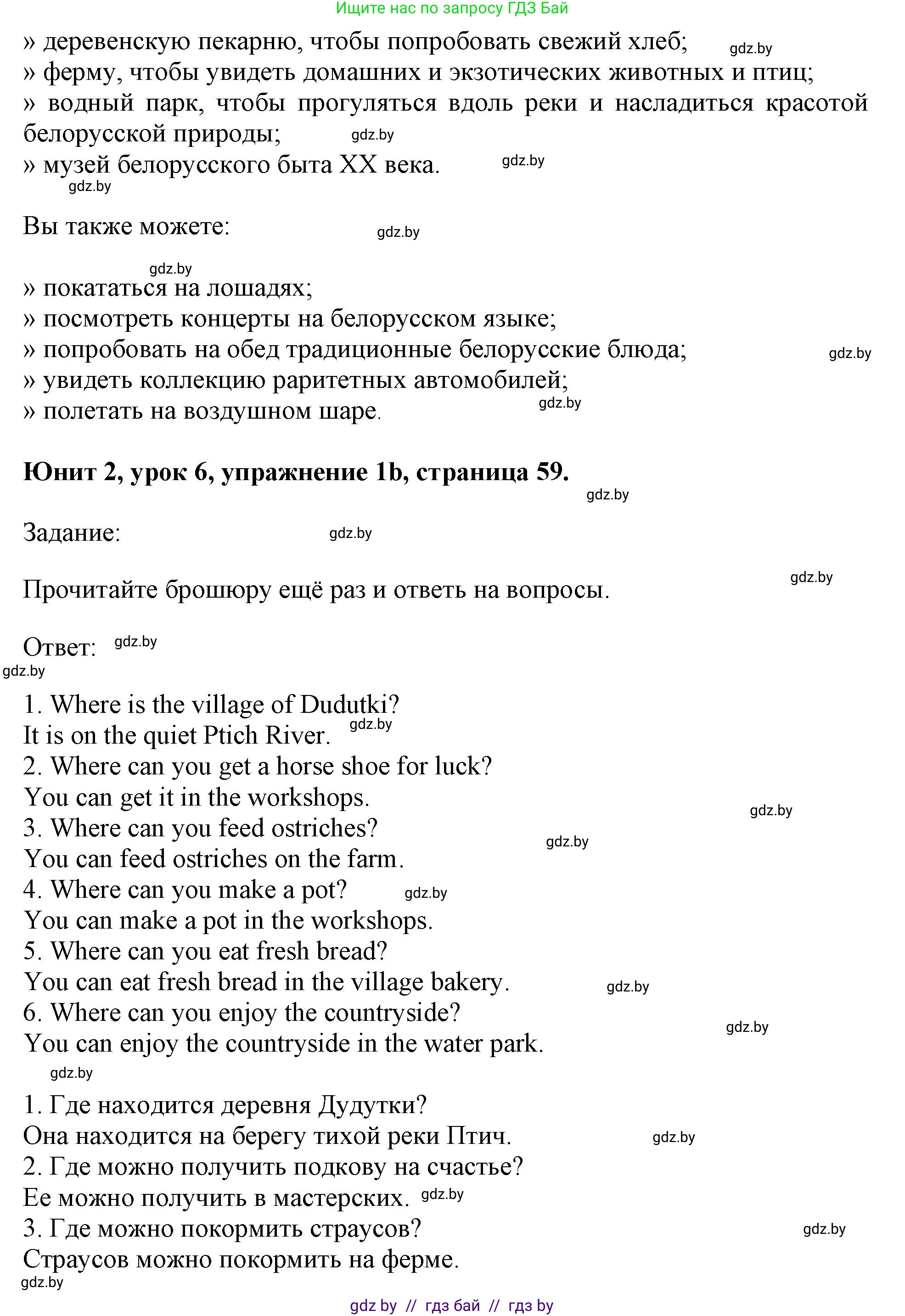 Английский язык (english), 5 класс Учебник (Student's book), авторы: Лапицкая Людмила Михайловна (Lapitskaya Ludmila), Калишевич Алла Ивановна, Севрюкова Татьяна Юрьевна, Седунова Наталья Михайловна (Sedunova Natalia), издательство Вышэйшая школа, Минск, 2020, Часть 1, страница 56, номер 1, Решение 1 (продолжение 2)