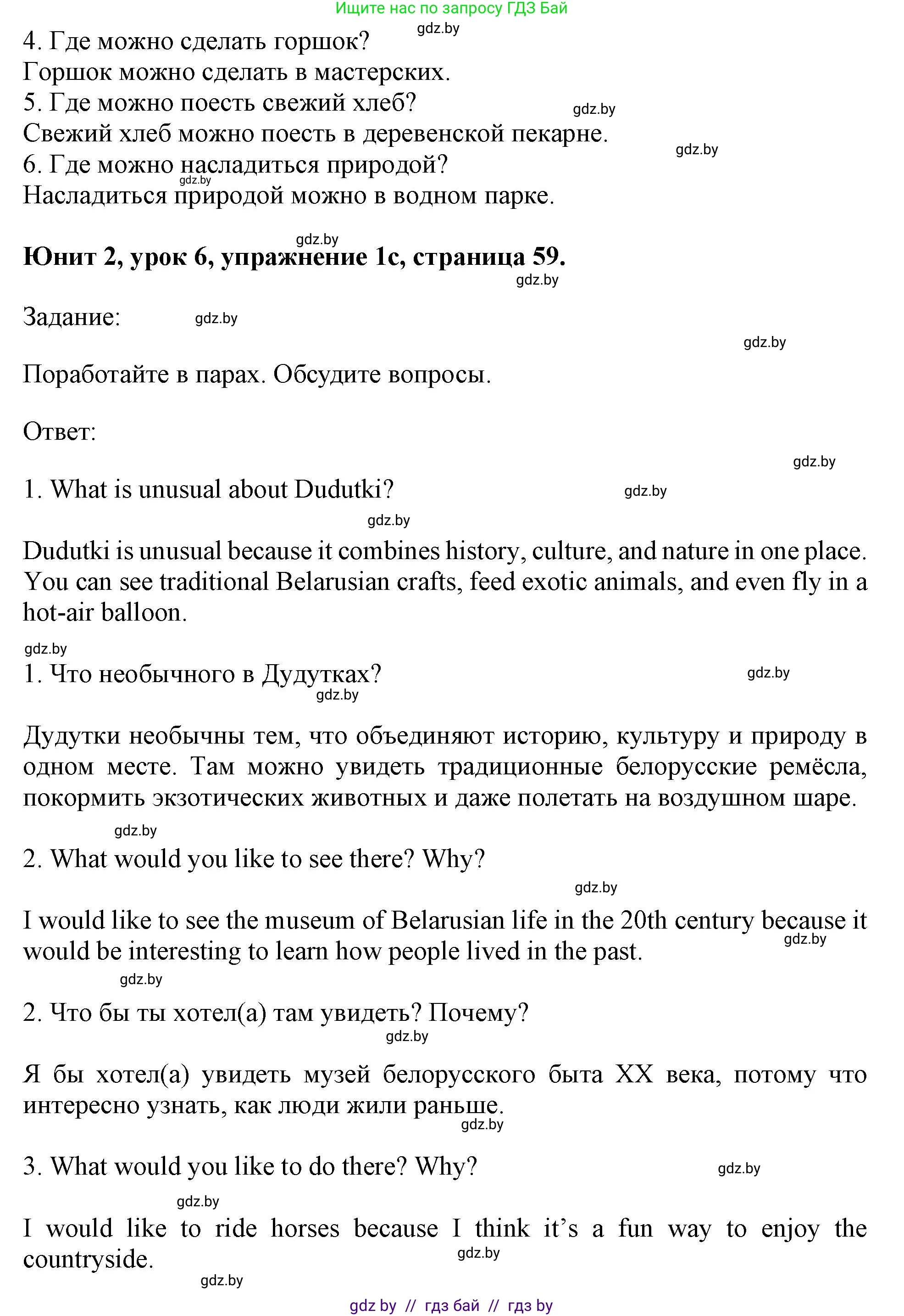 Английский язык (english), 5 класс Учебник (Student's book), авторы: Лапицкая Людмила Михайловна (Lapitskaya Ludmila), Калишевич Алла Ивановна, Севрюкова Татьяна Юрьевна, Седунова Наталья Михайловна (Sedunova Natalia), издательство Вышэйшая школа, Минск, 2020, Часть 1, страница 56, номер 1, Решение 1 (продолжение 3)