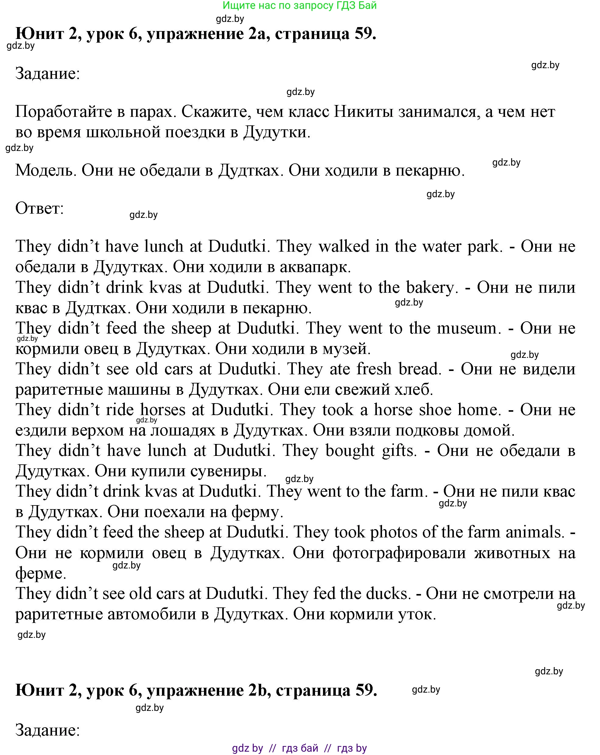 Английский язык (english), 5 класс Учебник (Student's book), авторы: Лапицкая Людмила Михайловна (Lapitskaya Ludmila), Калишевич Алла Ивановна, Севрюкова Татьяна Юрьевна, Седунова Наталья Михайловна (Sedunova Natalia), издательство Вышэйшая школа, Минск, 2020, Часть 1, страница 59, номер 2, Решение 1