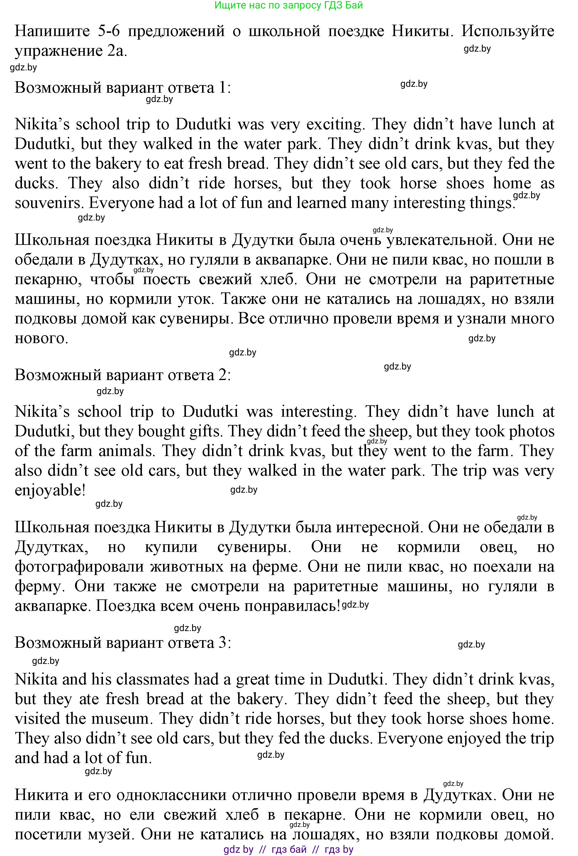 Английский язык (english), 5 класс Учебник (Student's book), авторы: Лапицкая Людмила Михайловна (Lapitskaya Ludmila), Калишевич Алла Ивановна, Севрюкова Татьяна Юрьевна, Седунова Наталья Михайловна (Sedunova Natalia), издательство Вышэйшая школа, Минск, 2020, Часть 1, страница 59, номер 2, Решение 1 (продолжение 2)
