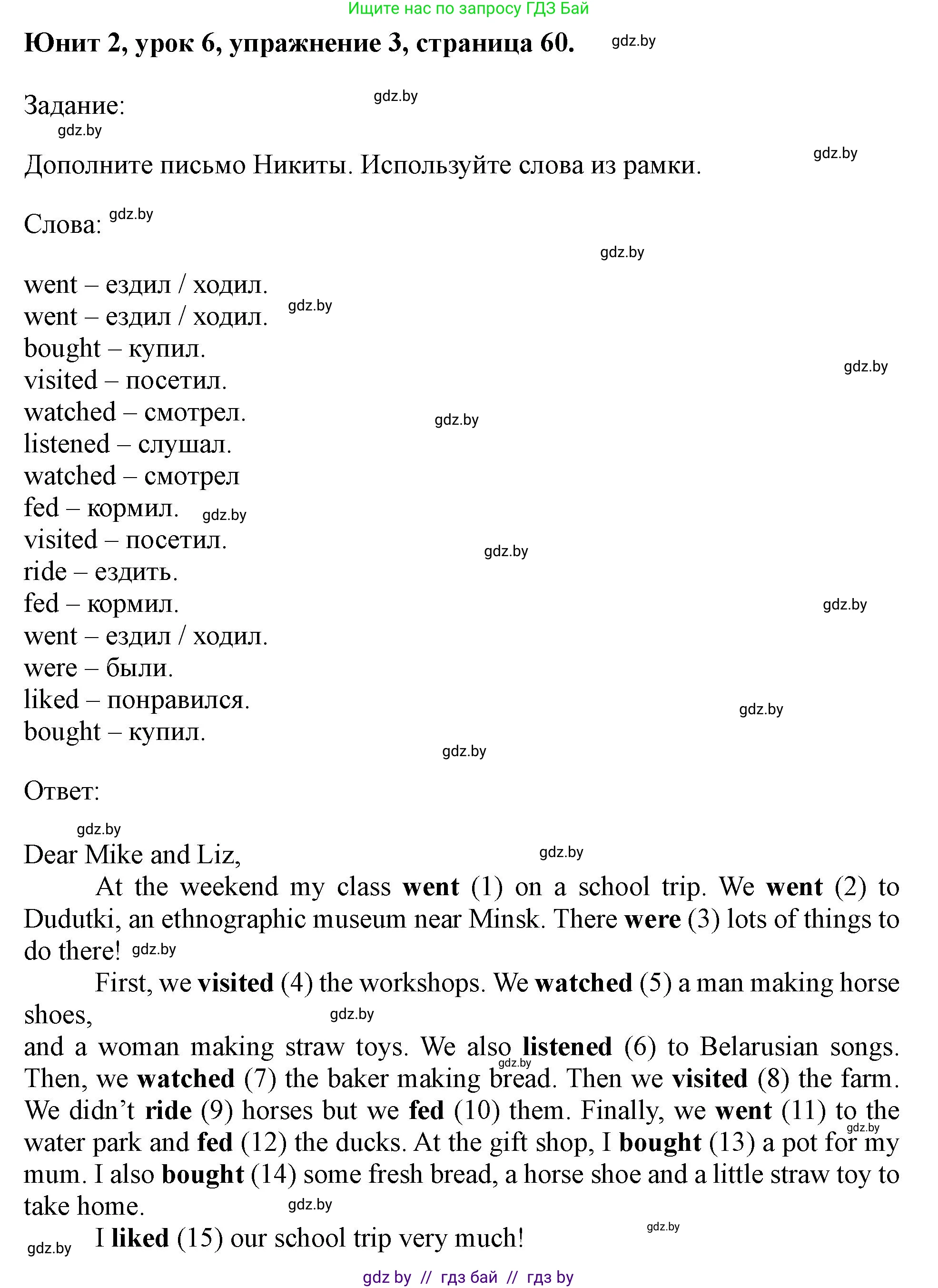 Английский язык (english), 5 класс Учебник (Student's book), авторы: Лапицкая Людмила Михайловна (Lapitskaya Ludmila), Калишевич Алла Ивановна, Севрюкова Татьяна Юрьевна, Седунова Наталья Михайловна (Sedunova Natalia), издательство Вышэйшая школа, Минск, 2020, Часть 1, страница 60, номер 3, Решение 1