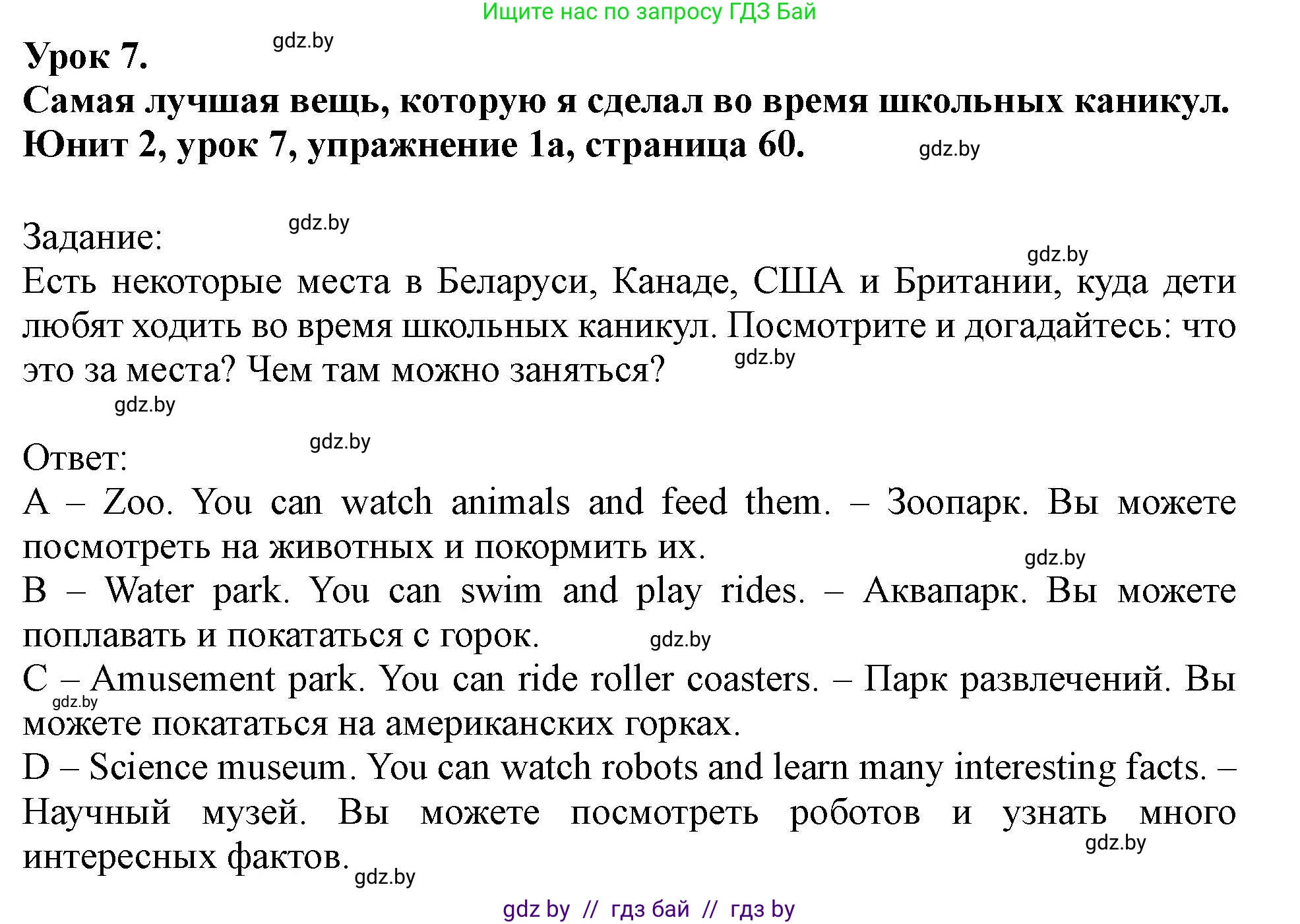 Английский язык (english), 5 класс Учебник (Student's book), авторы: Лапицкая Людмила Михайловна (Lapitskaya Ludmila), Калишевич Алла Ивановна, Севрюкова Татьяна Юрьевна, Седунова Наталья Михайловна (Sedunova Natalia), издательство Вышэйшая школа, Минск, 2020, Часть 1, страница 60, номер 1, Решение 1