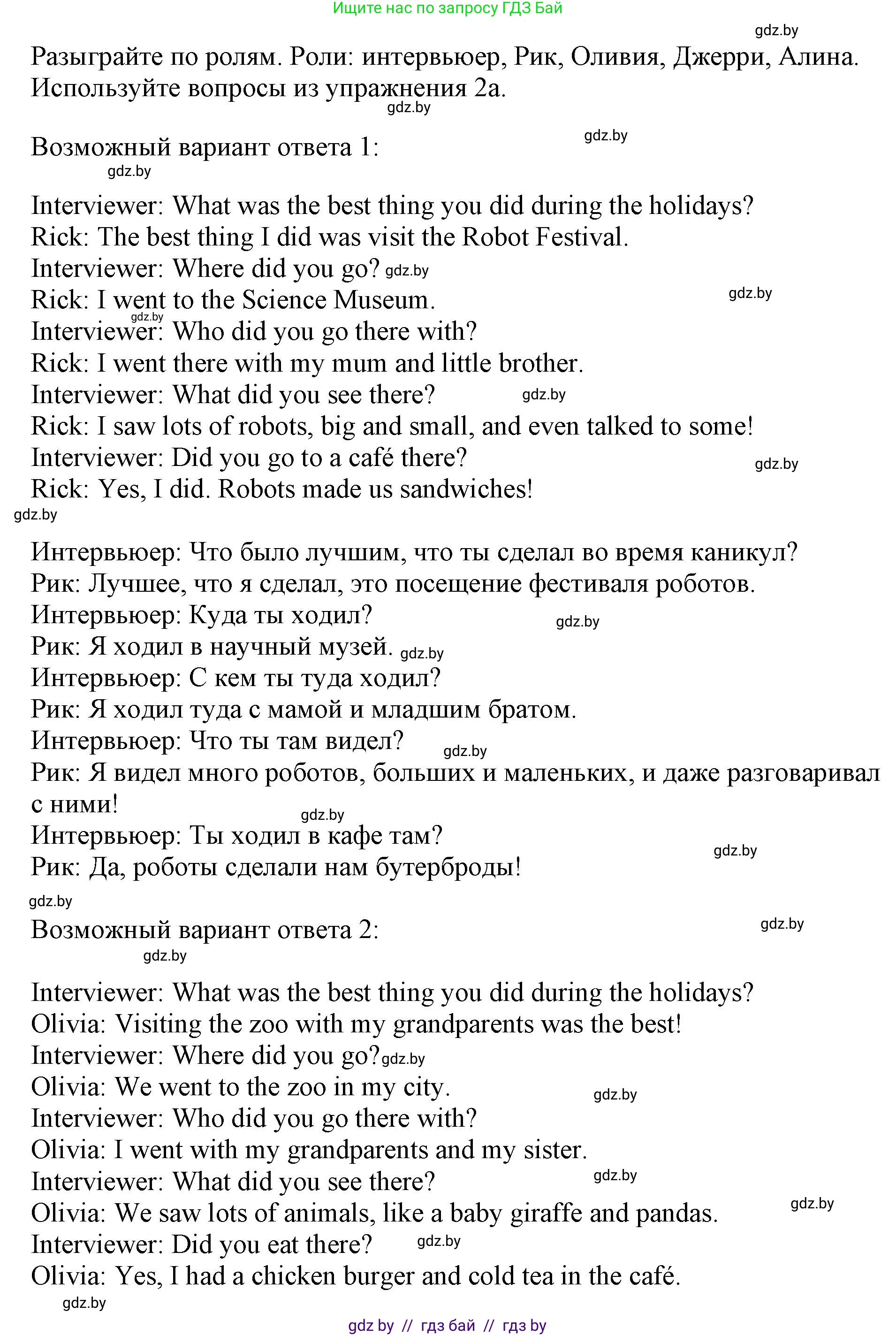 Английский язык (english), 5 класс Учебник (Student's book), авторы: Лапицкая Людмила Михайловна (Lapitskaya Ludmila), Калишевич Алла Ивановна, Севрюкова Татьяна Юрьевна, Седунова Наталья Михайловна (Sedunova Natalia), издательство Вышэйшая школа, Минск, 2020, Часть 1, страница 63, номер 2, Решение 1 (продолжение 2)