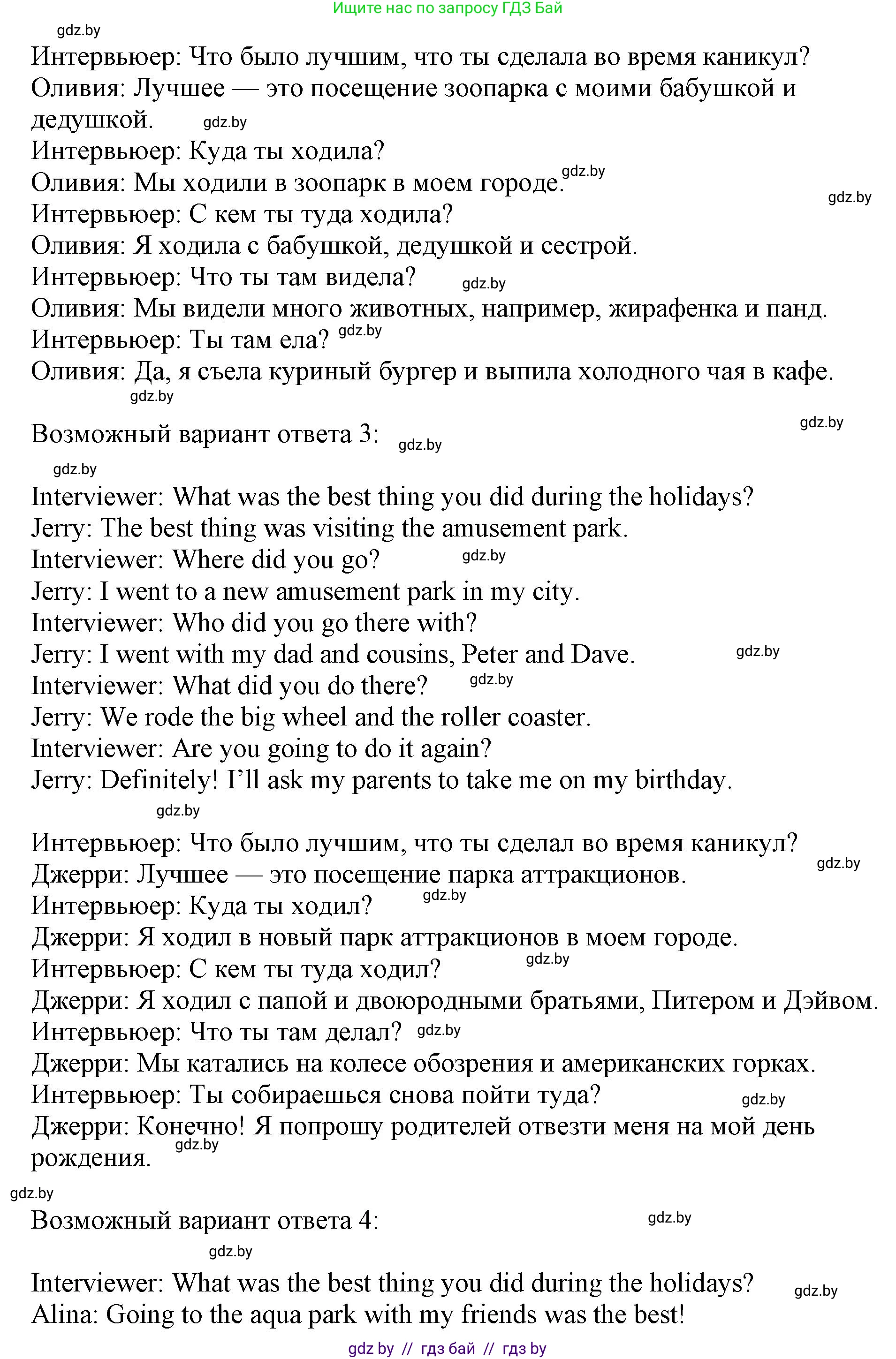 Английский язык (english), 5 класс Учебник (Student's book), авторы: Лапицкая Людмила Михайловна (Lapitskaya Ludmila), Калишевич Алла Ивановна, Севрюкова Татьяна Юрьевна, Седунова Наталья Михайловна (Sedunova Natalia), издательство Вышэйшая школа, Минск, 2020, Часть 1, страница 63, номер 2, Решение 1 (продолжение 3)