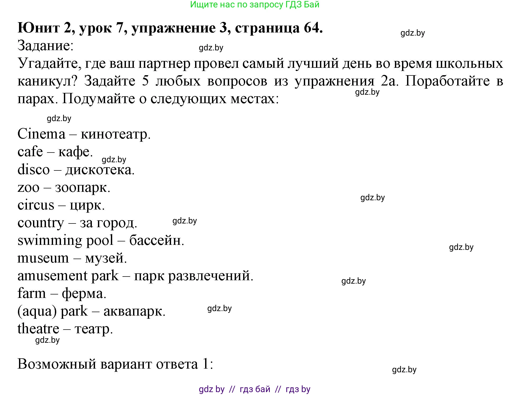 Английский язык (english), 5 класс Учебник (Student's book), авторы: Лапицкая Людмила Михайловна (Lapitskaya Ludmila), Калишевич Алла Ивановна, Севрюкова Татьяна Юрьевна, Седунова Наталья Михайловна (Sedunova Natalia), издательство Вышэйшая школа, Минск, 2020, Часть 1, страница 64, номер 3, Решение 1